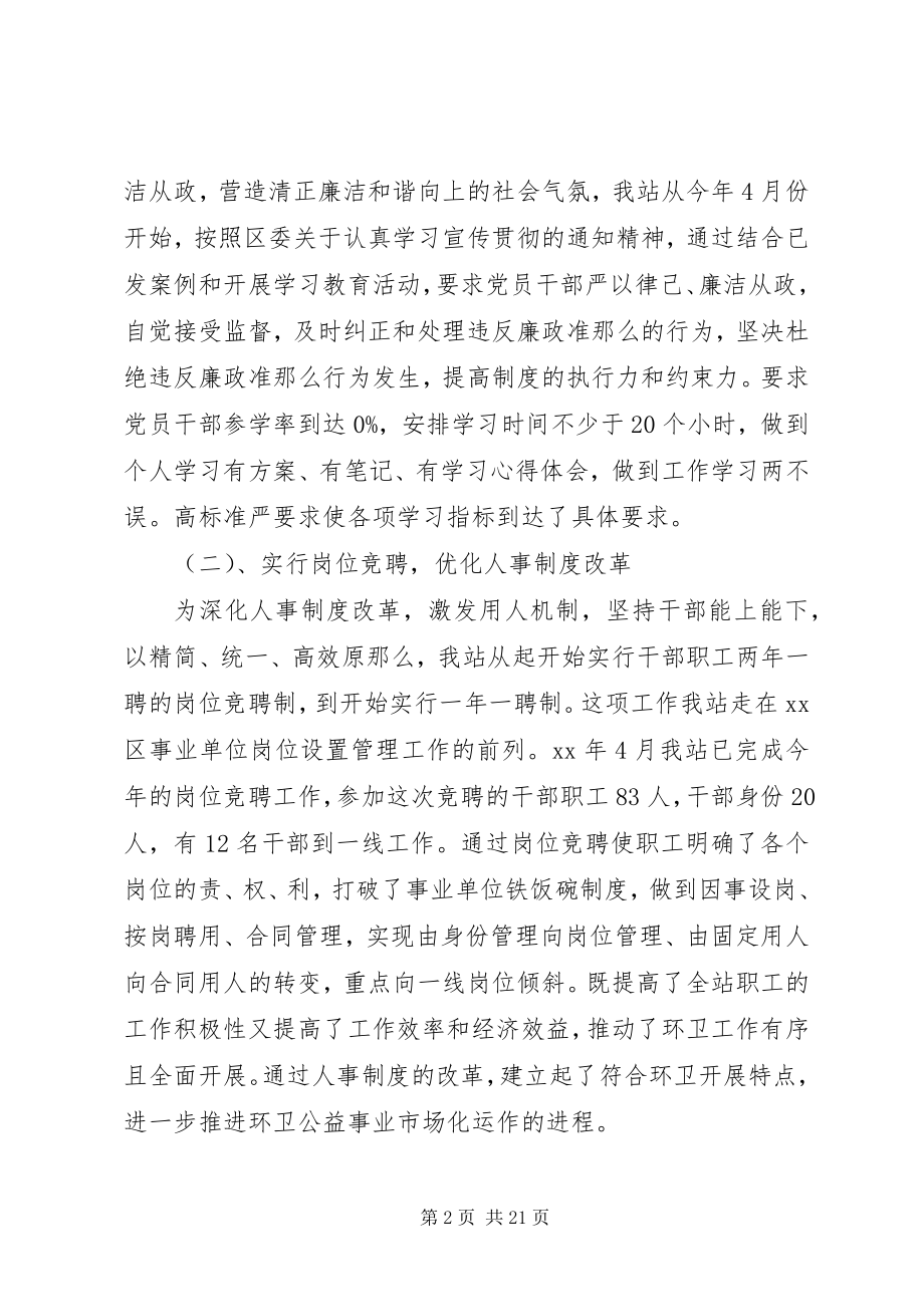 2023年环卫上半年工作总结范文环卫局上半年工作总结.docx_第2页