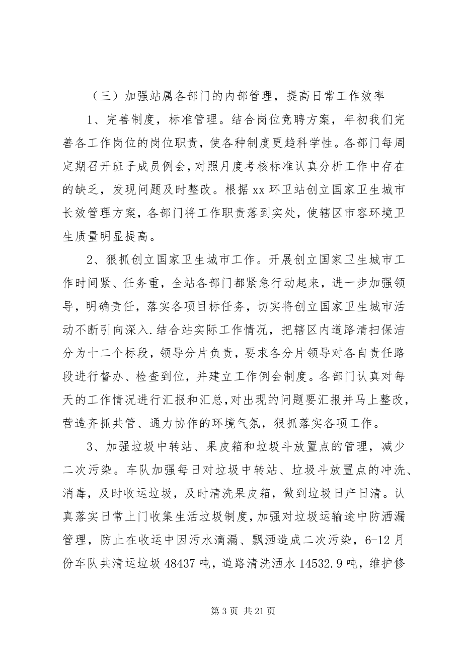 2023年环卫上半年工作总结范文环卫局上半年工作总结.docx_第3页