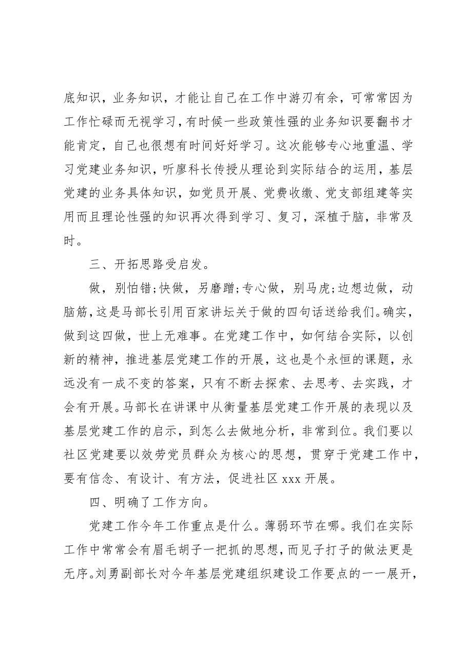 2023年党建专题学习心得体会.docx_第2页