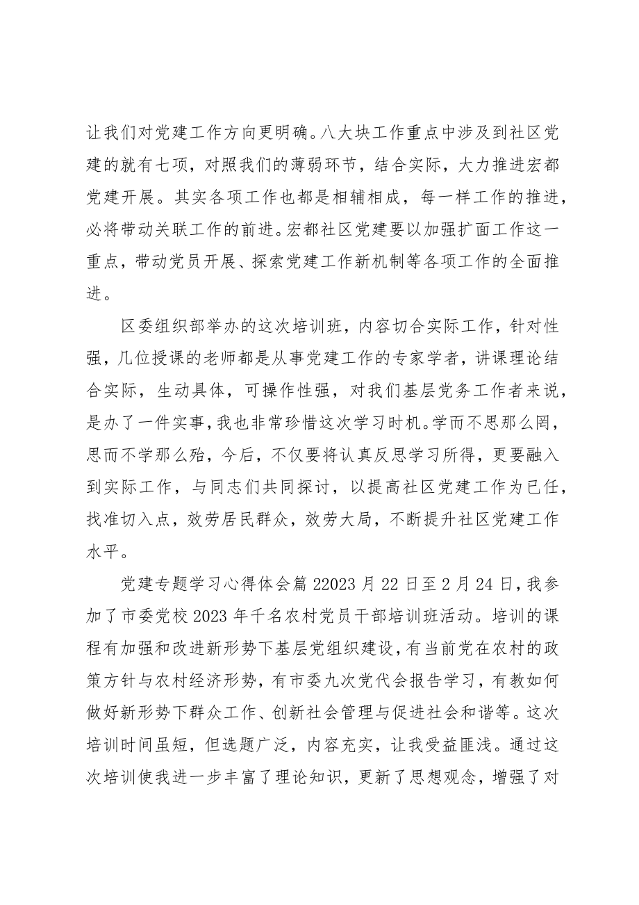 2023年党建专题学习心得体会.docx_第3页