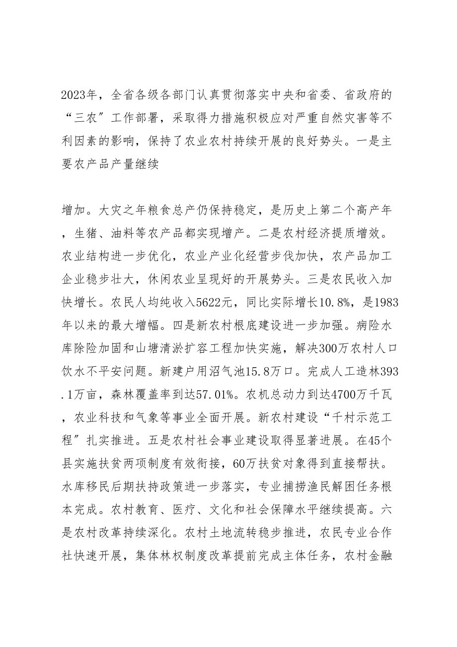 2023年周强在省委农村工作会议上的讲1.doc_第2页