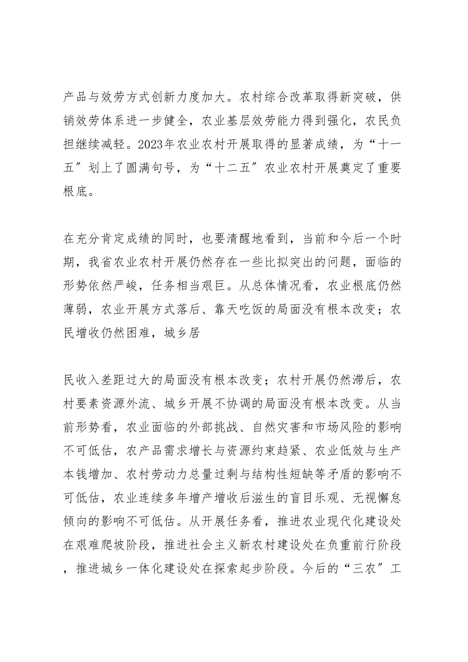 2023年周强在省委农村工作会议上的讲1.doc_第3页