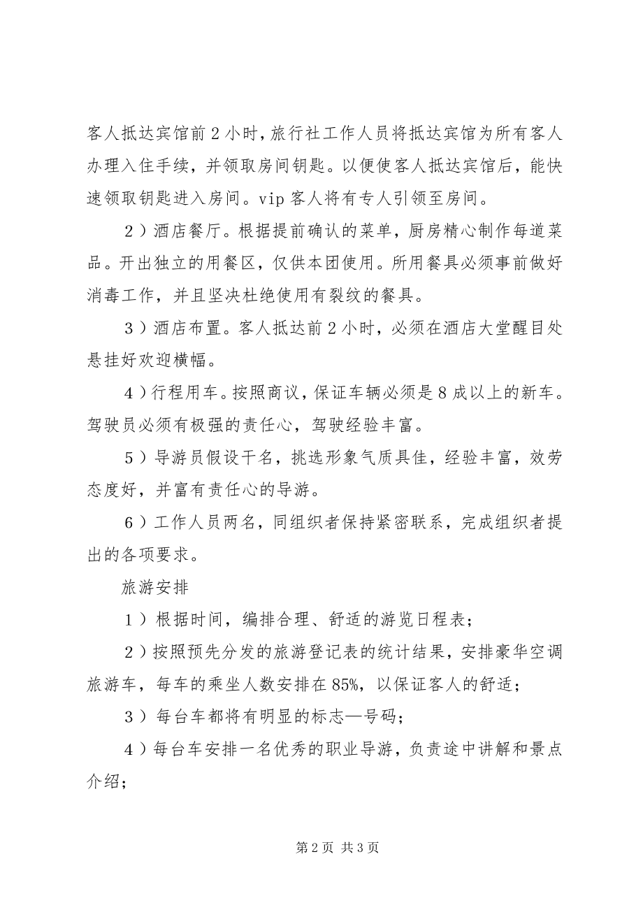 2023年会议接待服务程序.docx_第2页