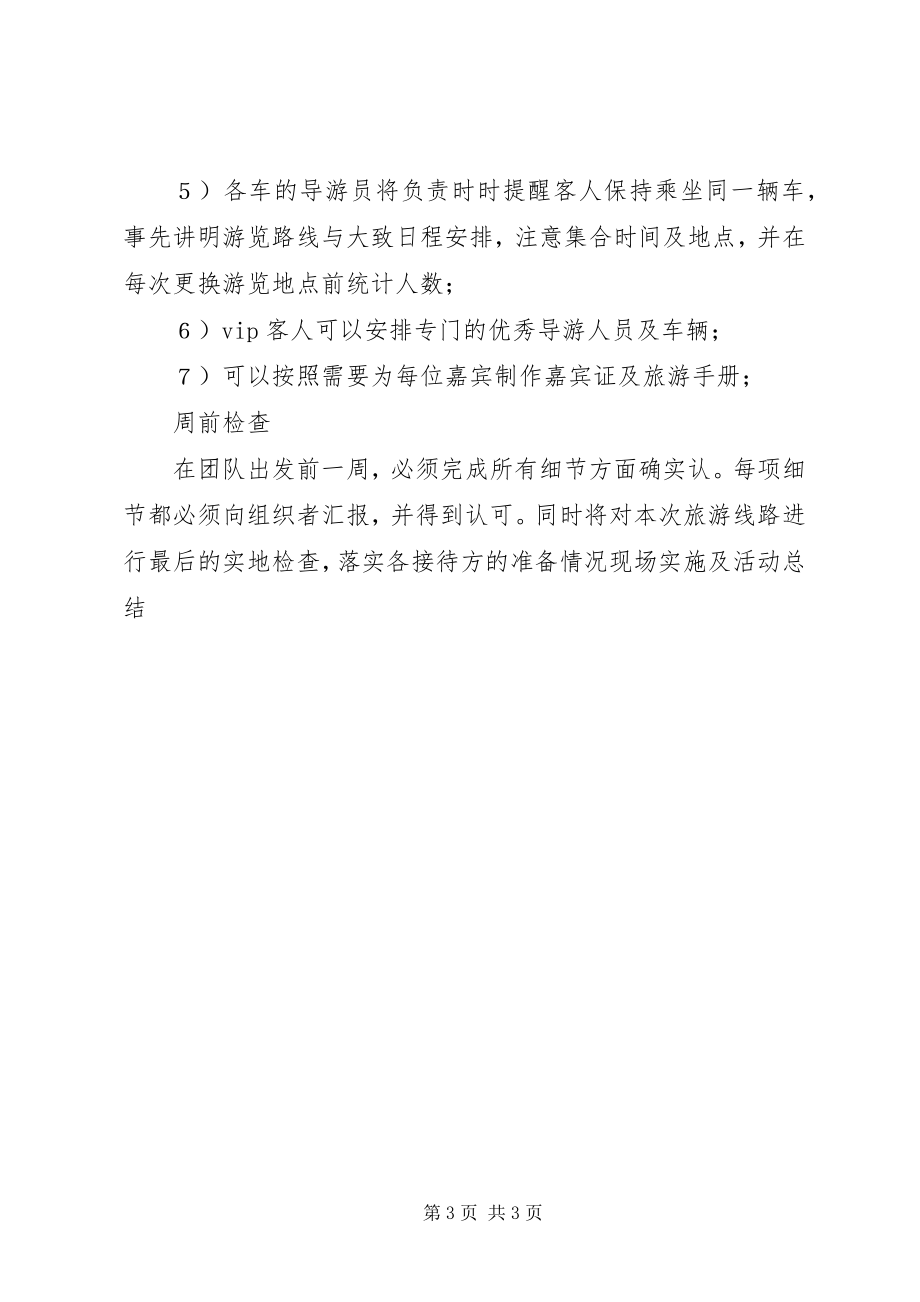 2023年会议接待服务程序.docx_第3页