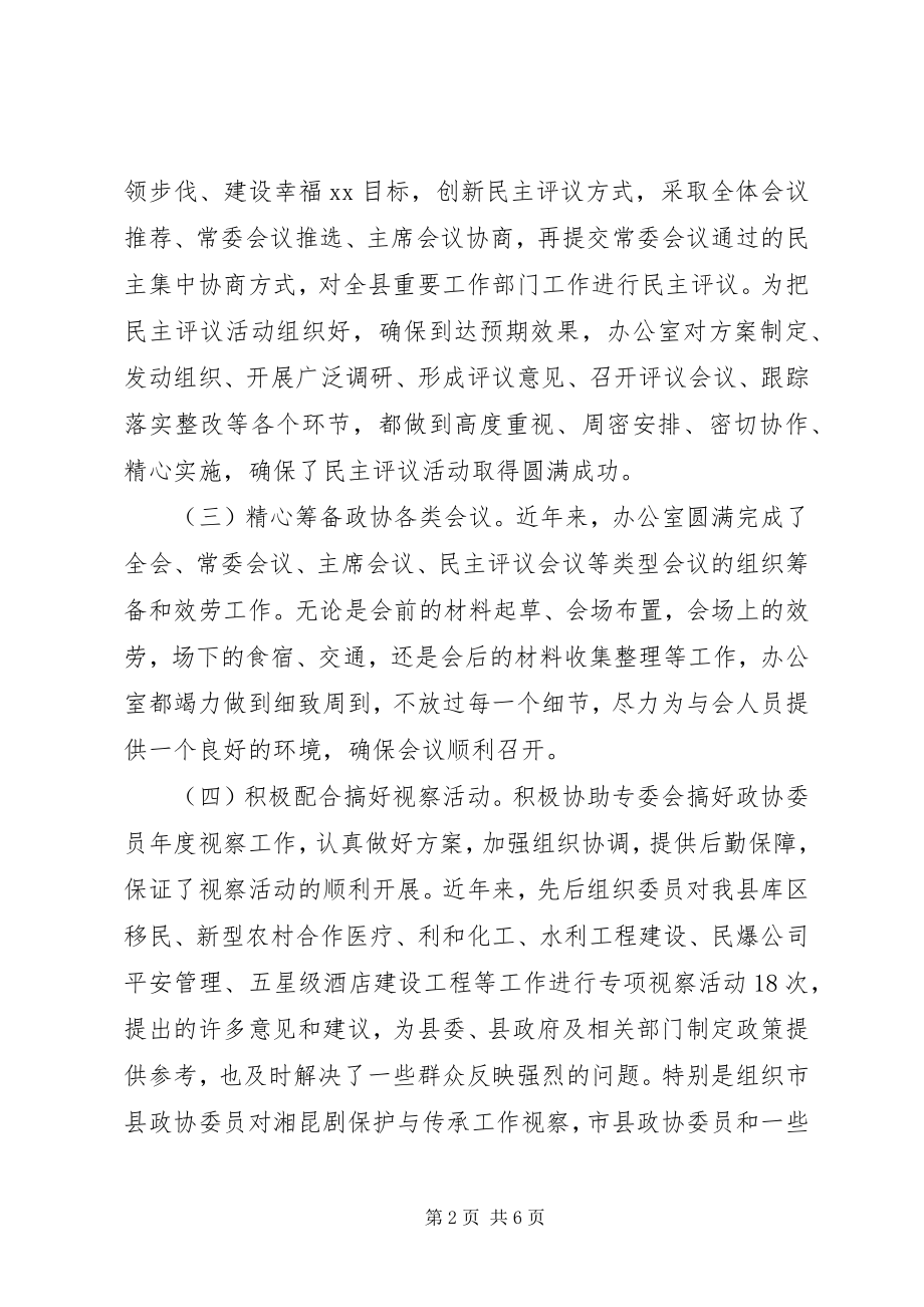 2023年努力做好“四员”提升工作水平.docx_第2页