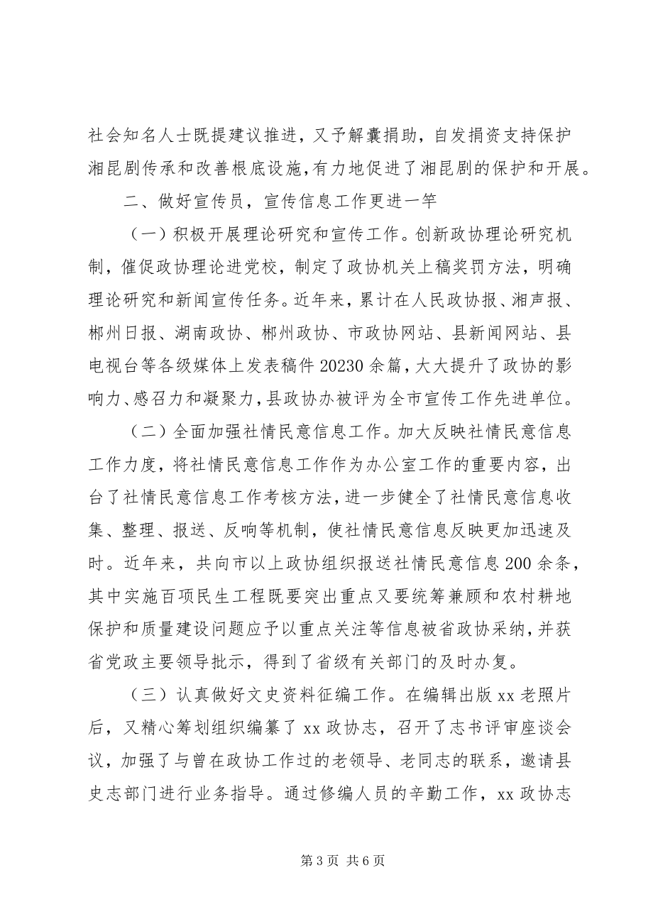 2023年努力做好“四员”提升工作水平.docx_第3页