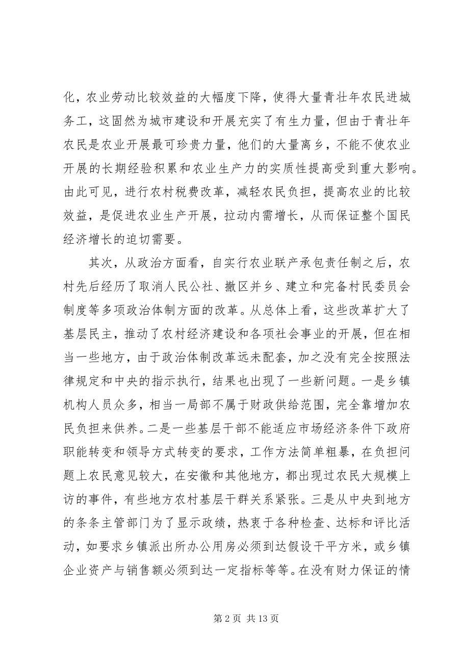 2023年国内财政法制的建立.docx_第2页