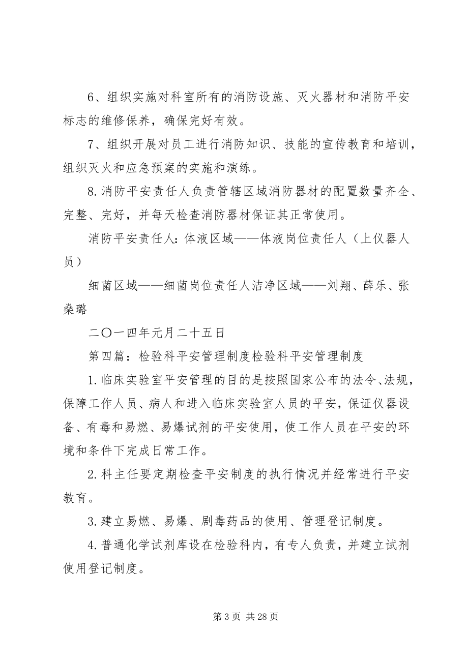 2023年检验科消防安全制度.docx_第3页