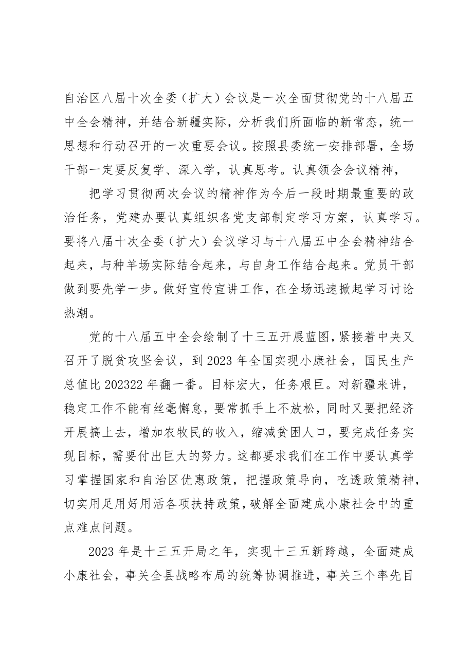 2023年党委扩大会议心得体会3篇.docx_第3页