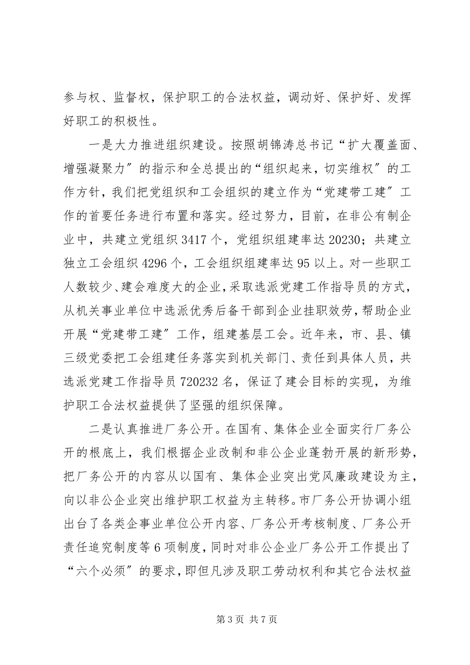 2023年统筹协调务实创新不断把党建带工建工作引向深入.docx_第3页