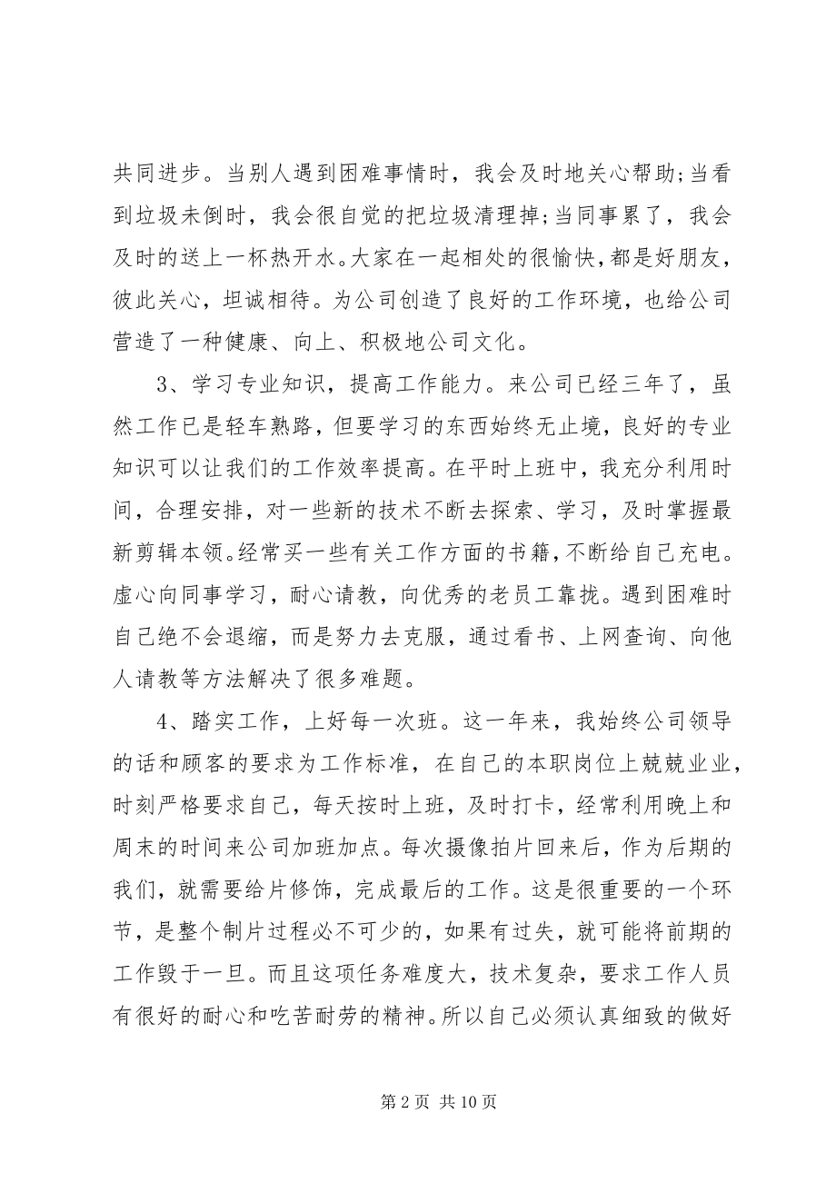 2023年后期制作个人终工作总结.docx_第2页