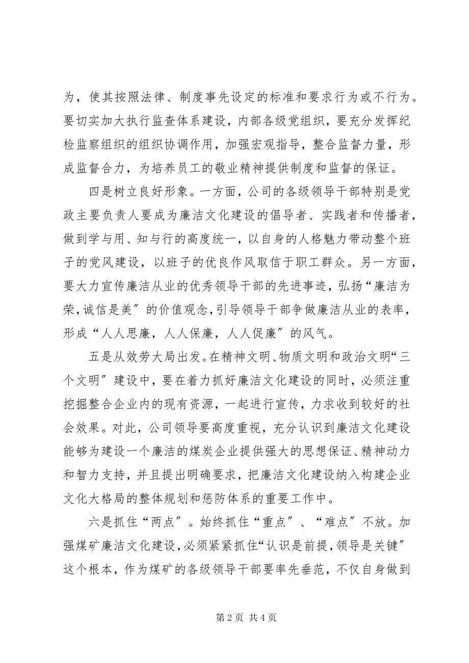 2023年廉洁从业廉洁从政学习心得感想.docx_第2页