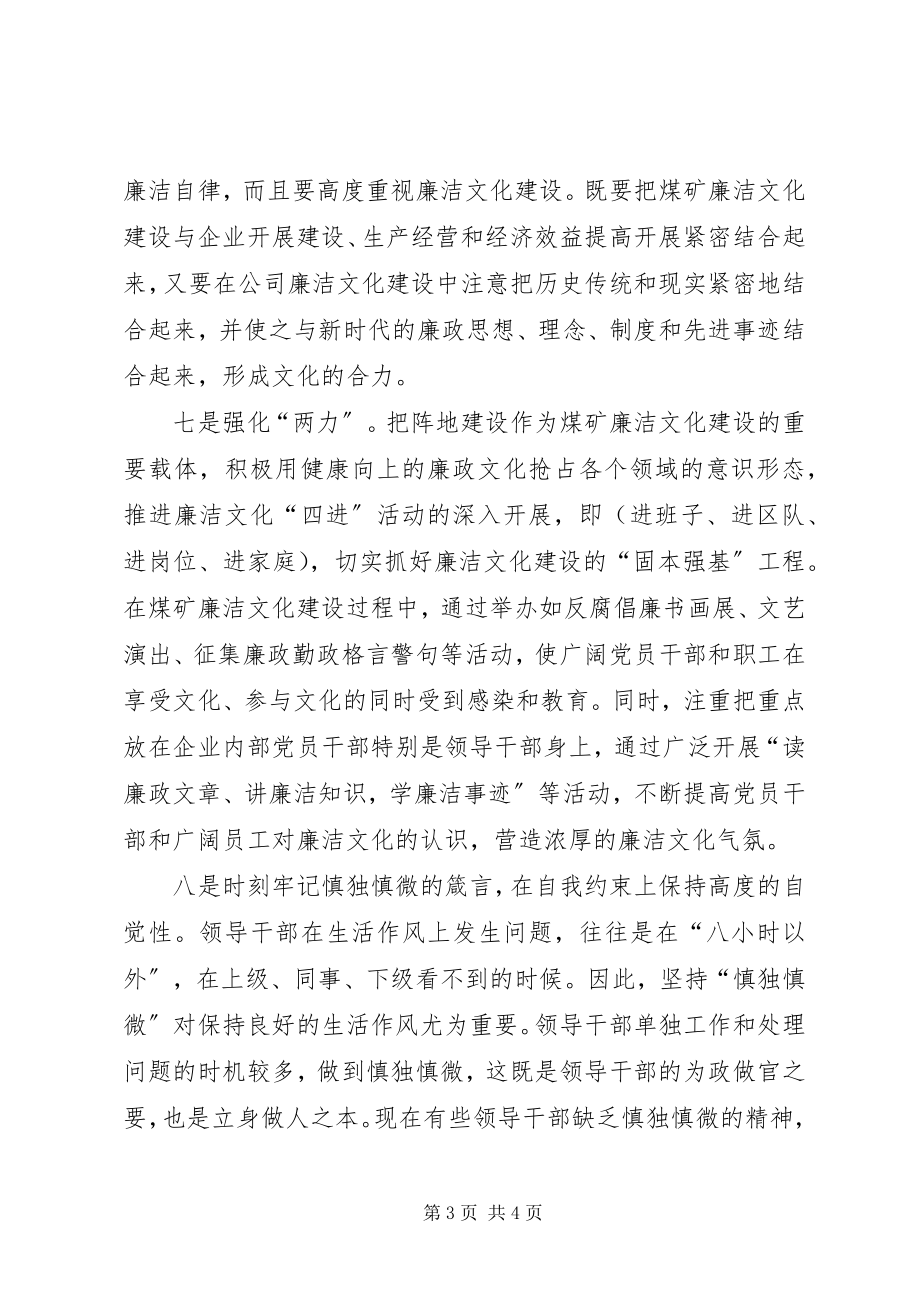 2023年廉洁从业廉洁从政学习心得感想.docx_第3页