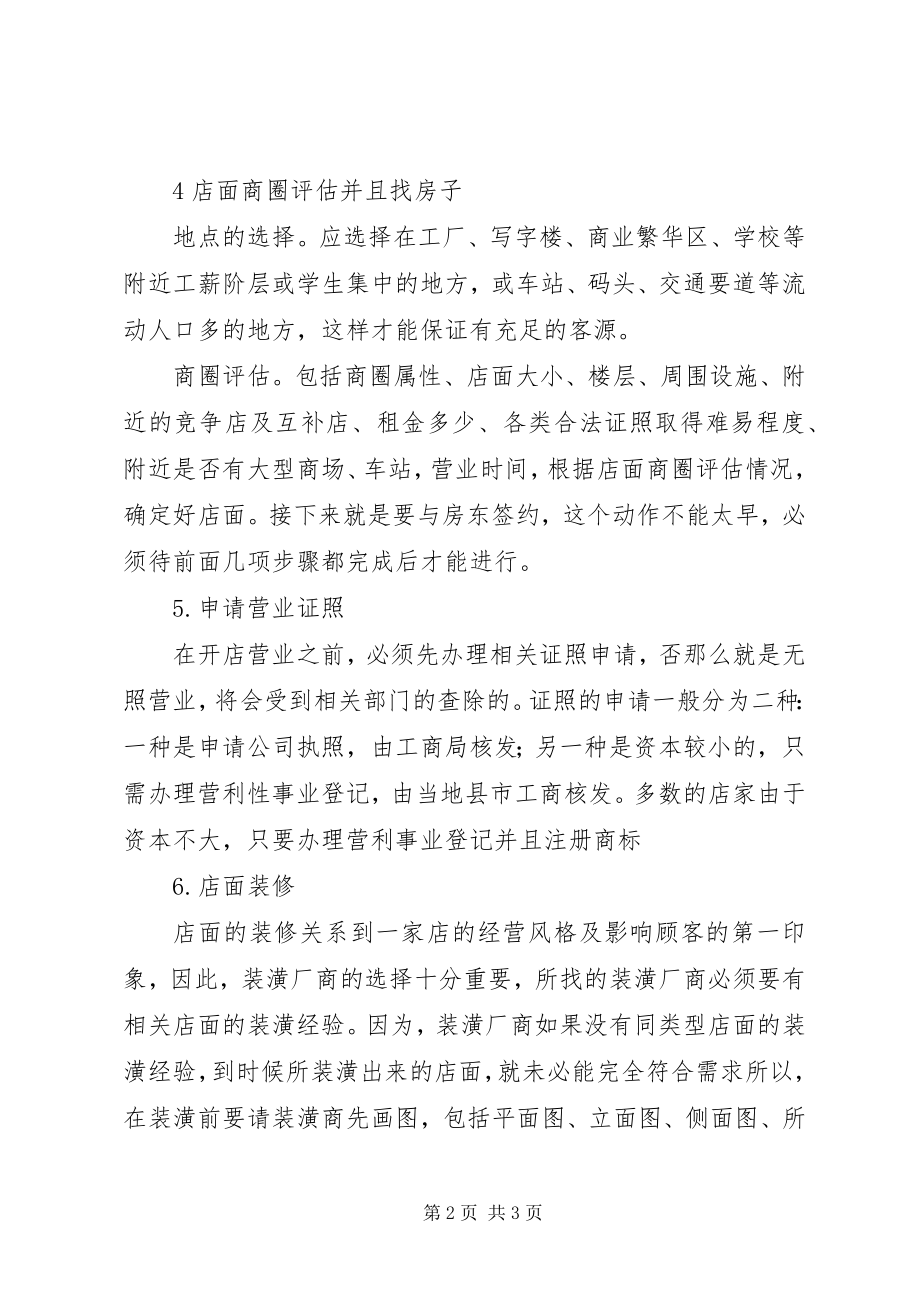 2023年烧烤店创业计划书.docx_第2页