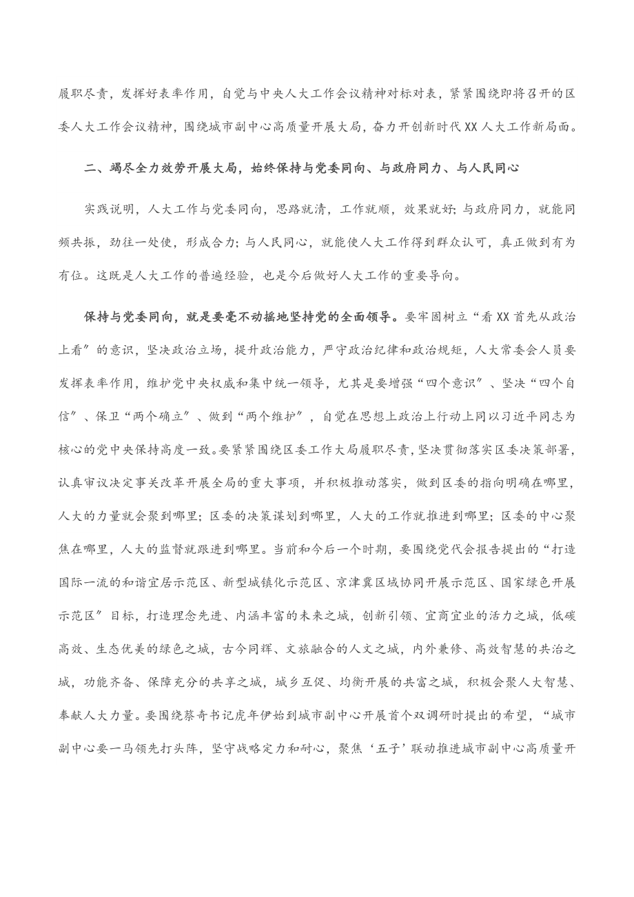 区人大常委会主任在2023年度第一次常委会上的讲话.docx_第2页