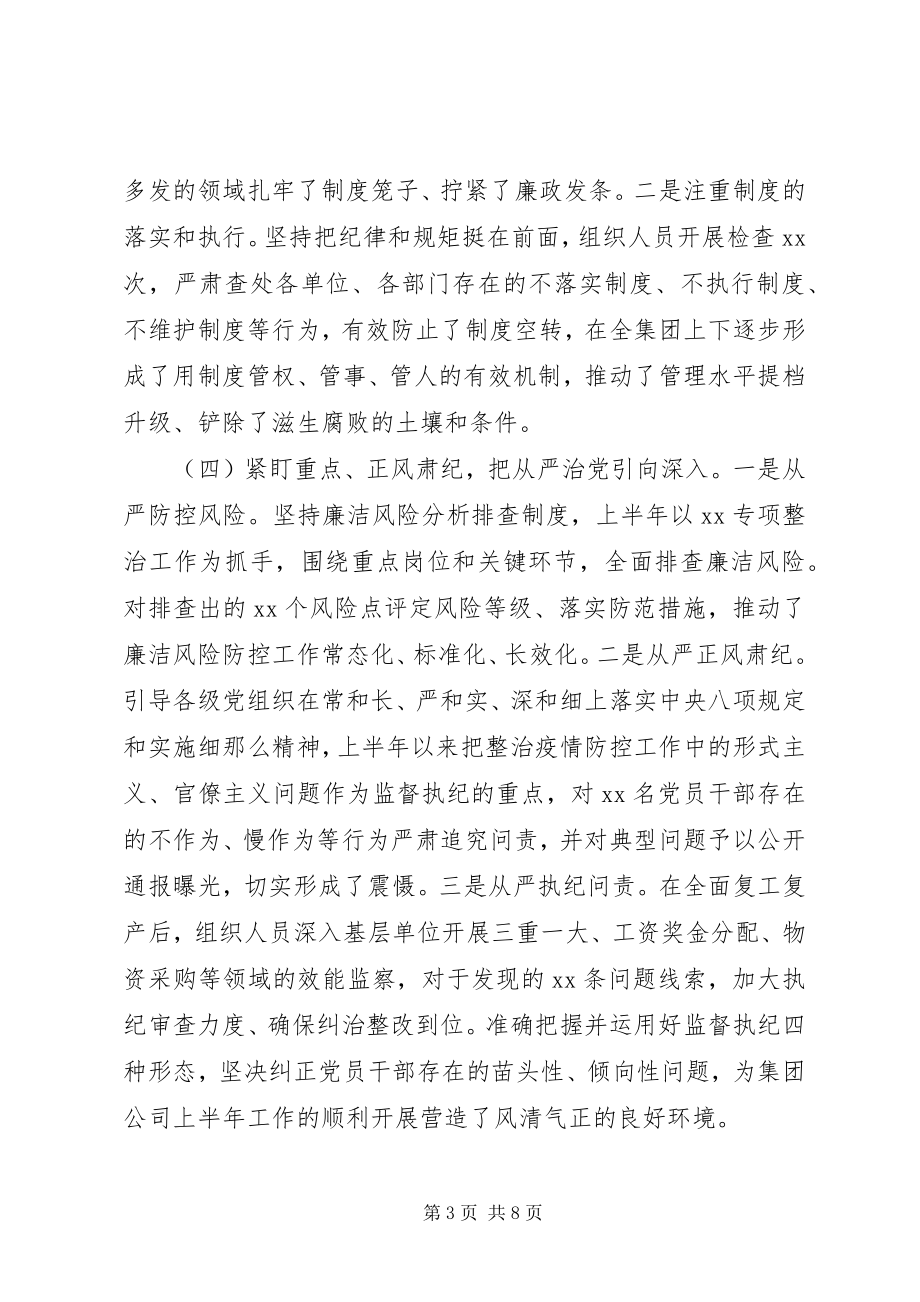 2023年国有企业关于加强纪检监察政治建设工作总结.docx_第3页