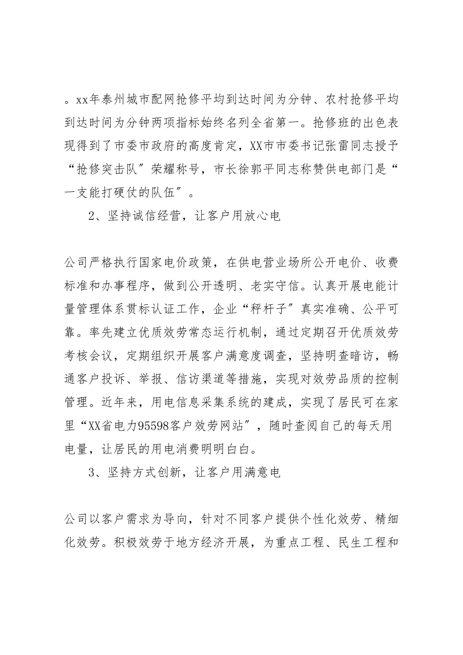 2023年企业公司文明创建工作总结3篇合集.doc_第2页