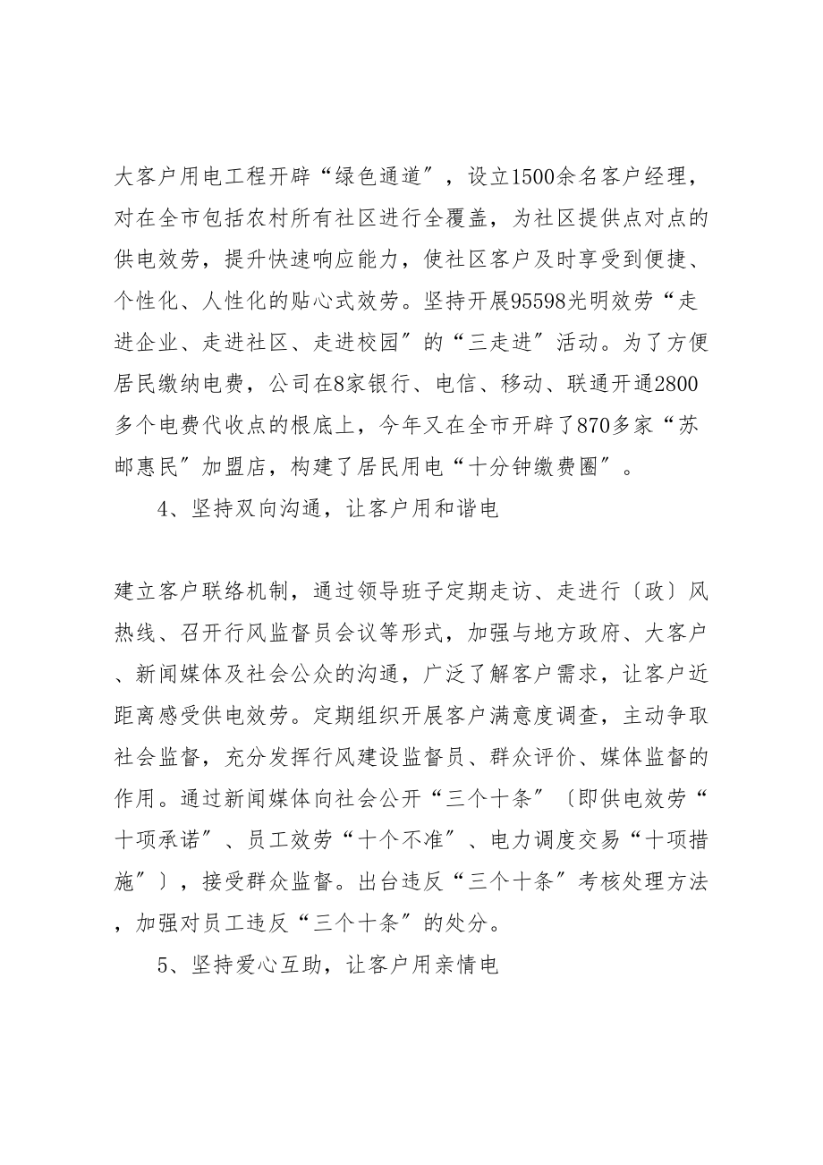 2023年企业公司文明创建工作总结3篇合集.doc_第3页