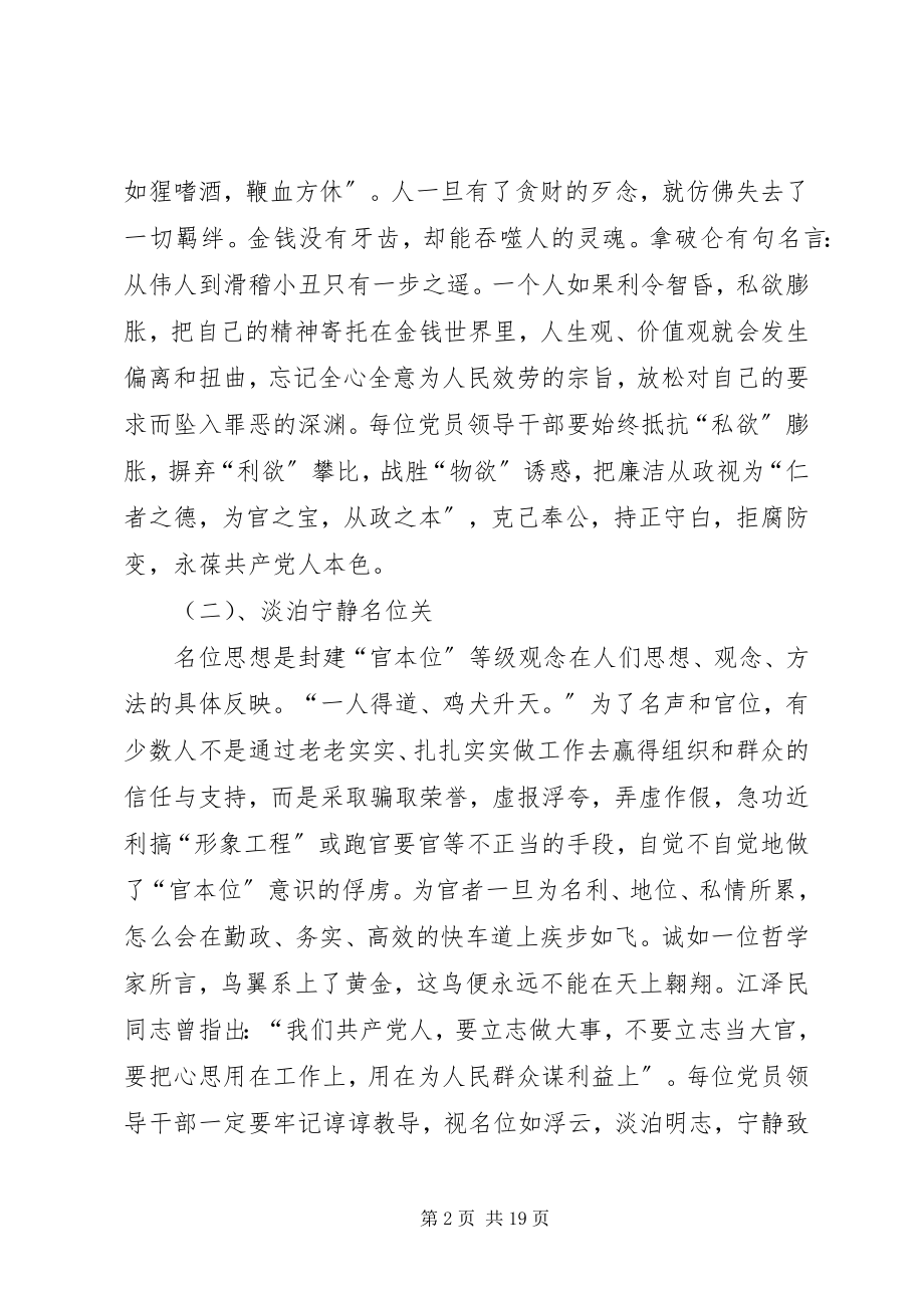 2023年加强党风廉政建设强化自律意识[合集.docx_第2页