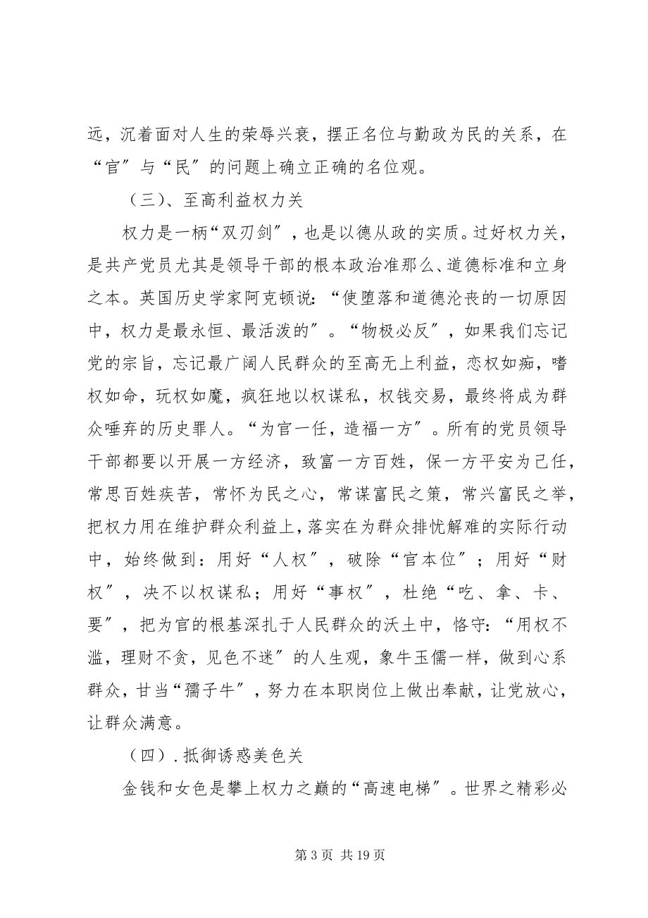 2023年加强党风廉政建设强化自律意识[合集.docx_第3页