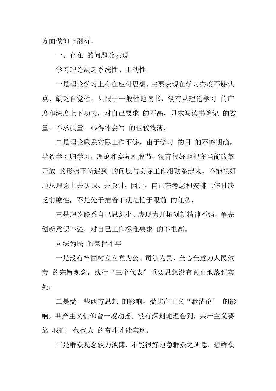 2023年材料法院政治部主任党员先进性教育自我剖析材料.doc_第2页