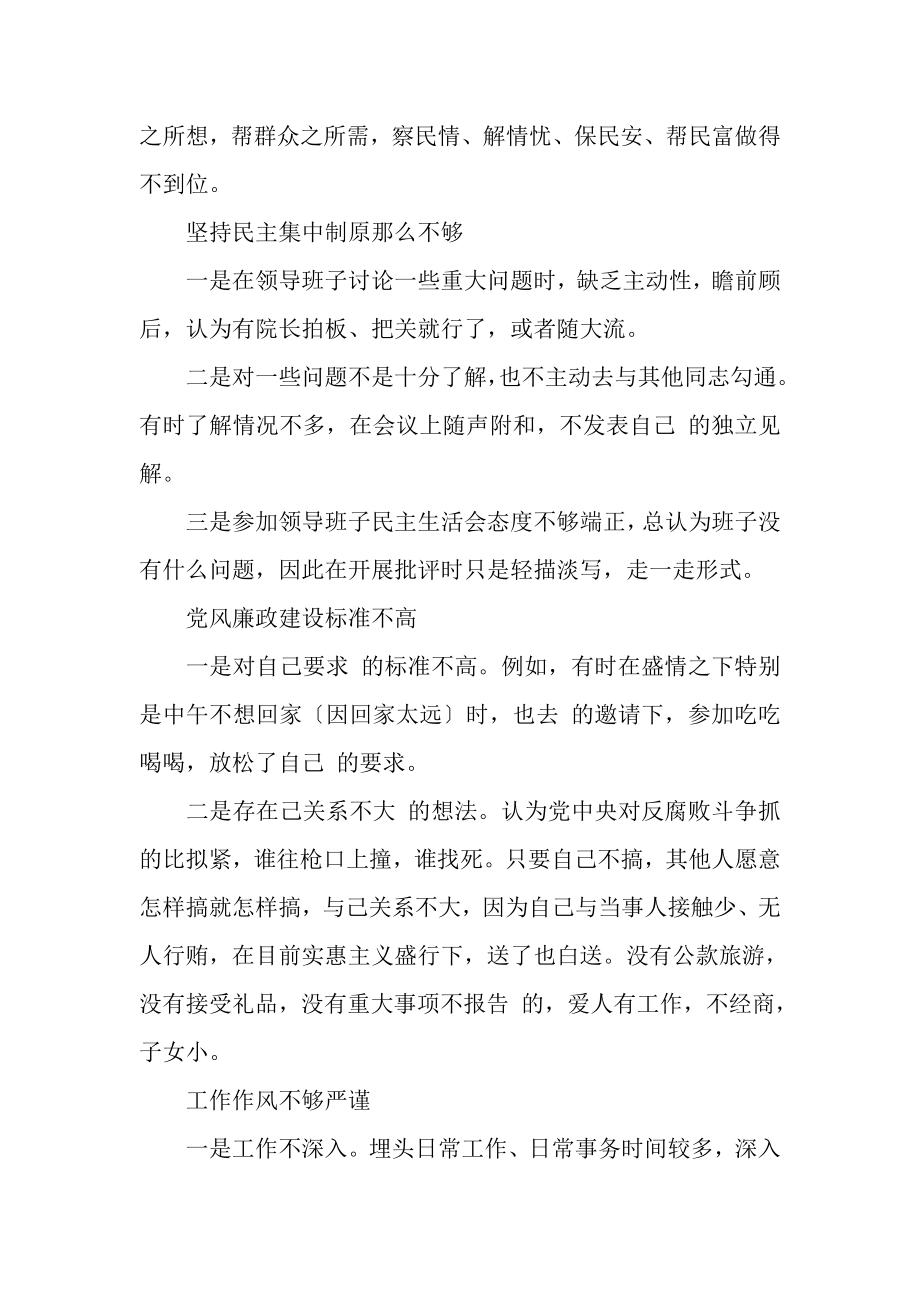 2023年材料法院政治部主任党员先进性教育自我剖析材料.doc_第3页