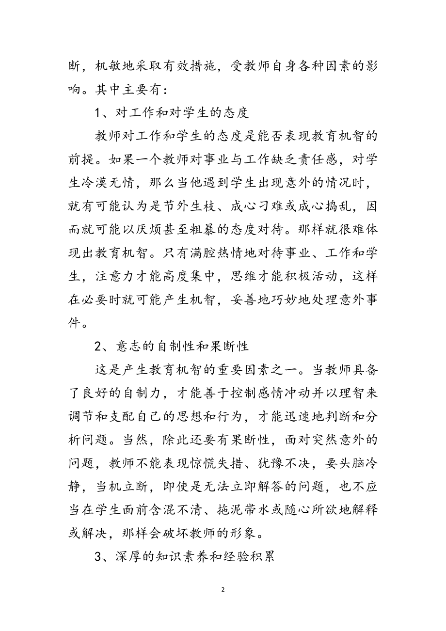 2023年秋季教师业务学习材料一范文.doc_第2页