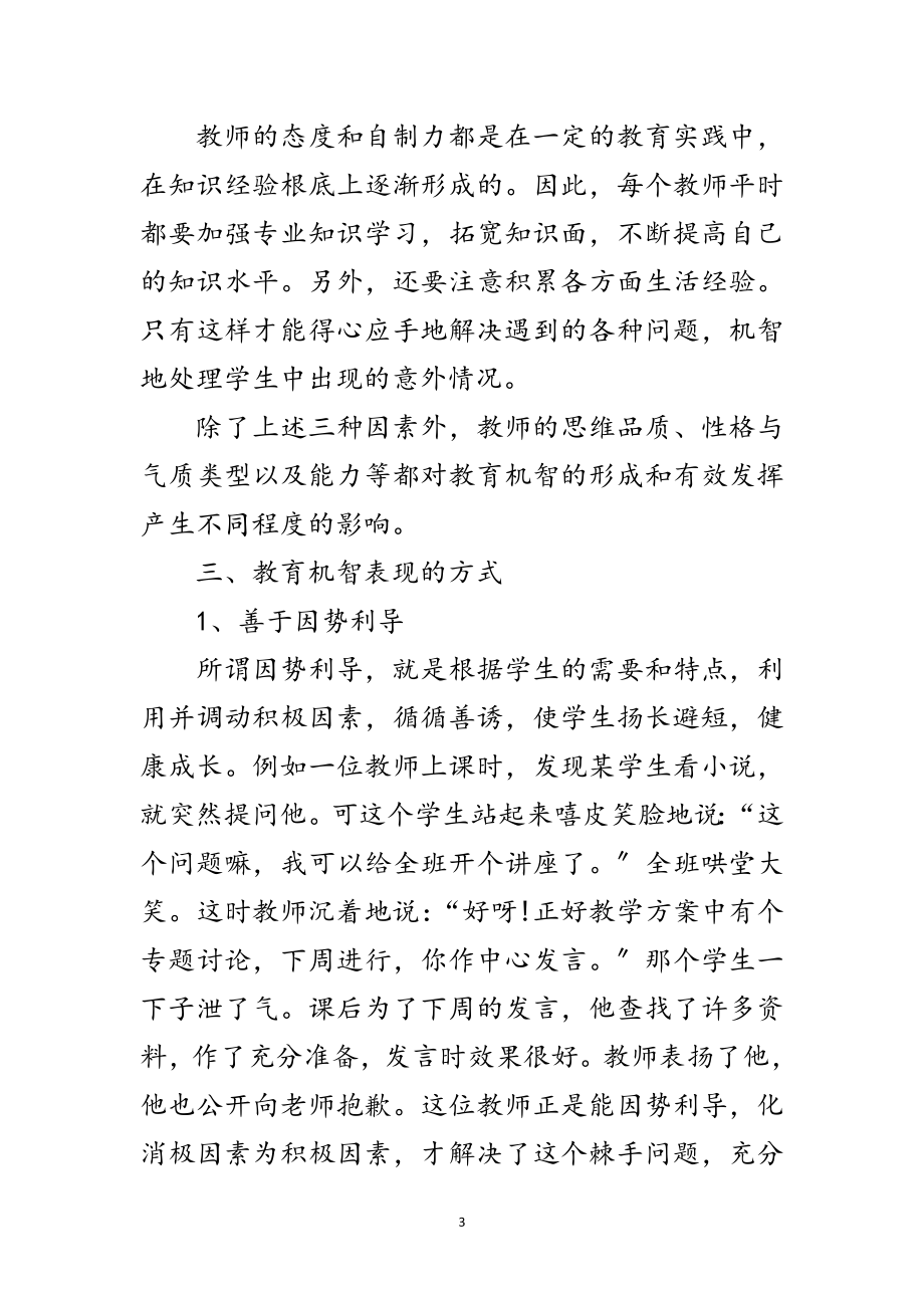 2023年秋季教师业务学习材料一范文.doc_第3页