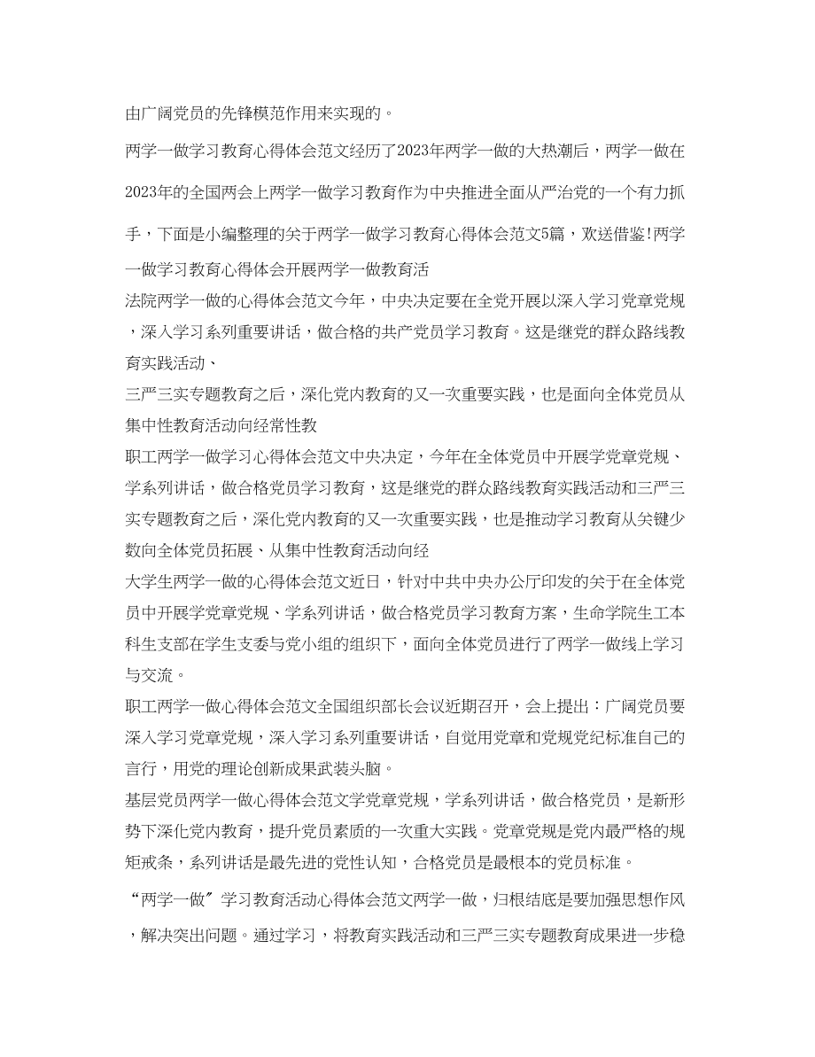 2023年心得体会集锦.docx_第2页