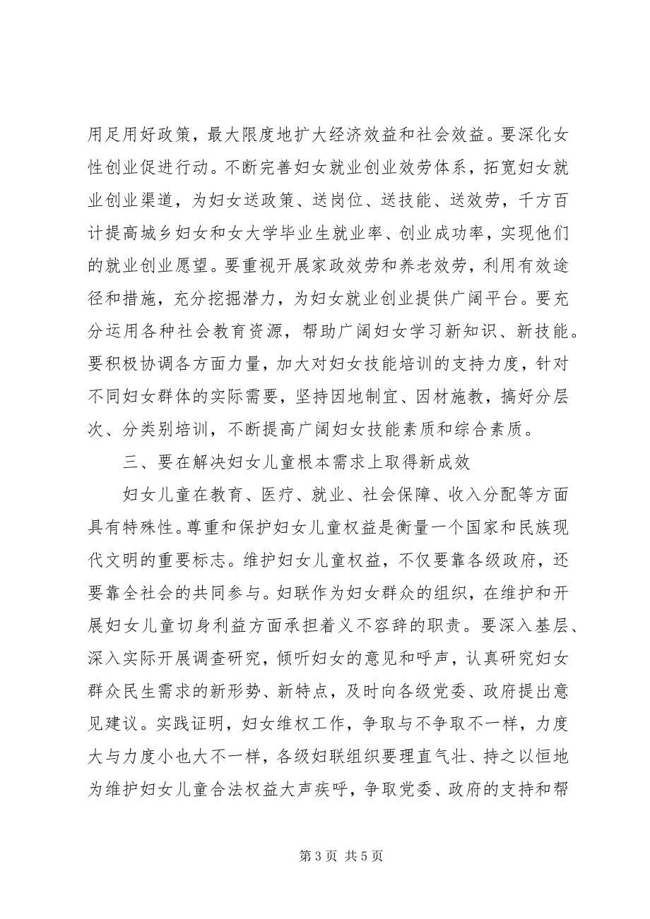 2023年副县长在妇联工作会讲话.docx_第3页