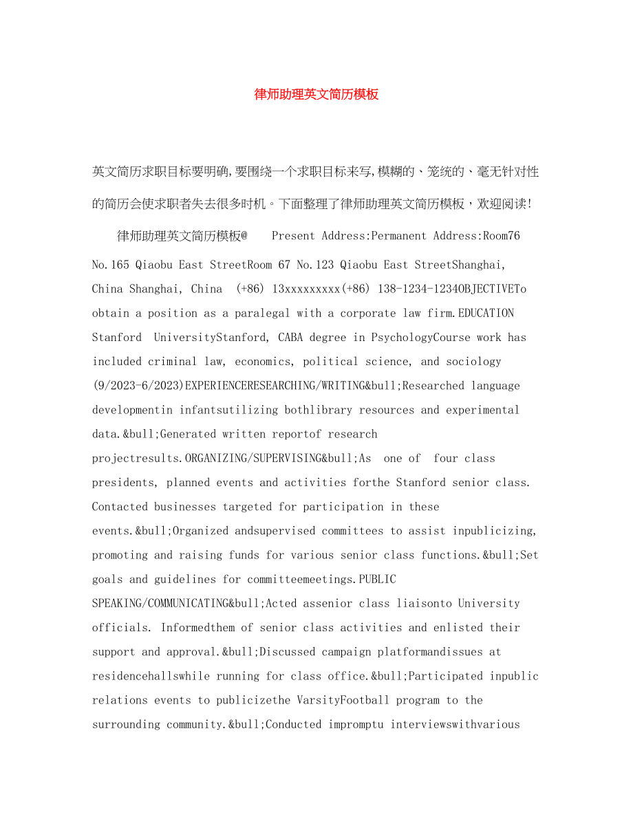 2023年律师助理英文简历模板.docx_第1页