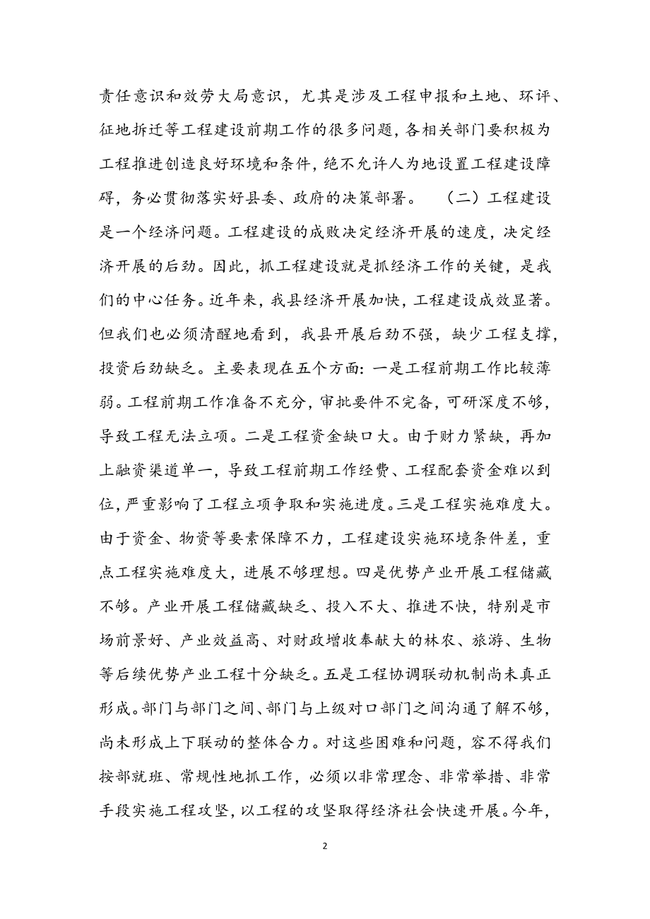 县委书记在2023年全县项目工作会议上的讲话2.docx_第2页