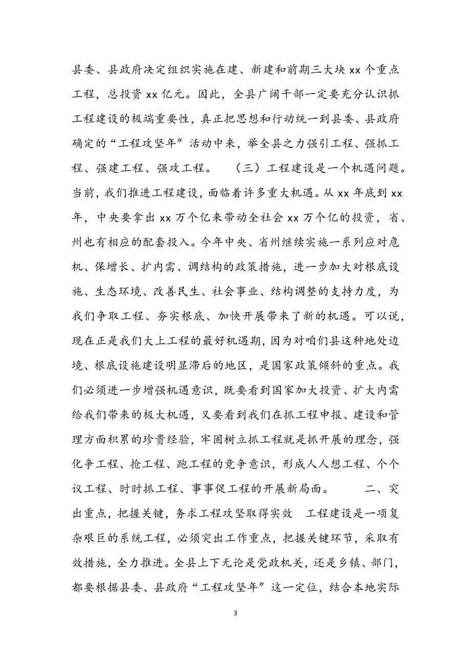 县委书记在2023年全县项目工作会议上的讲话2.docx_第3页