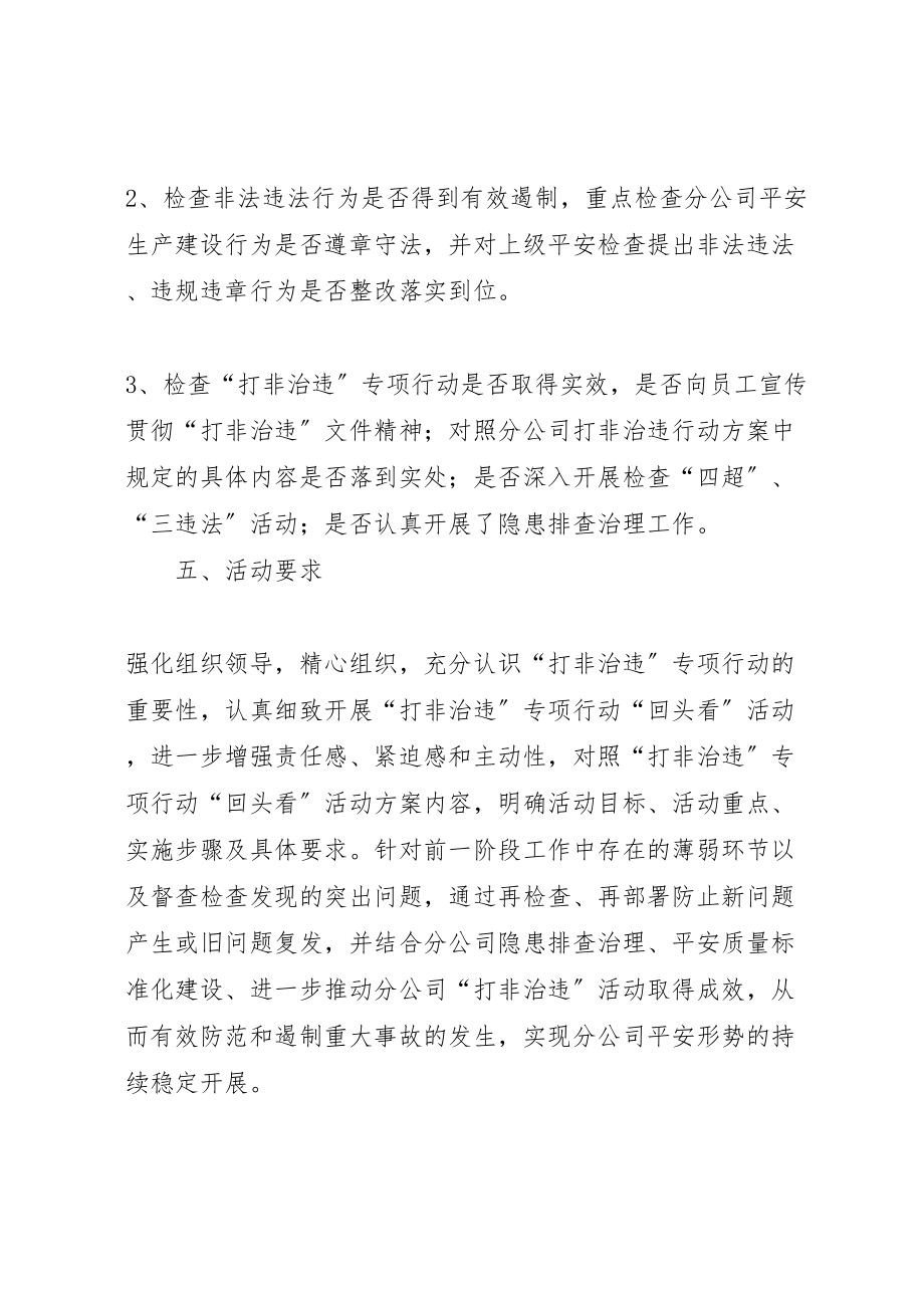 2023年分公司打非治违专项行动回头看活动实施方案.doc_第3页