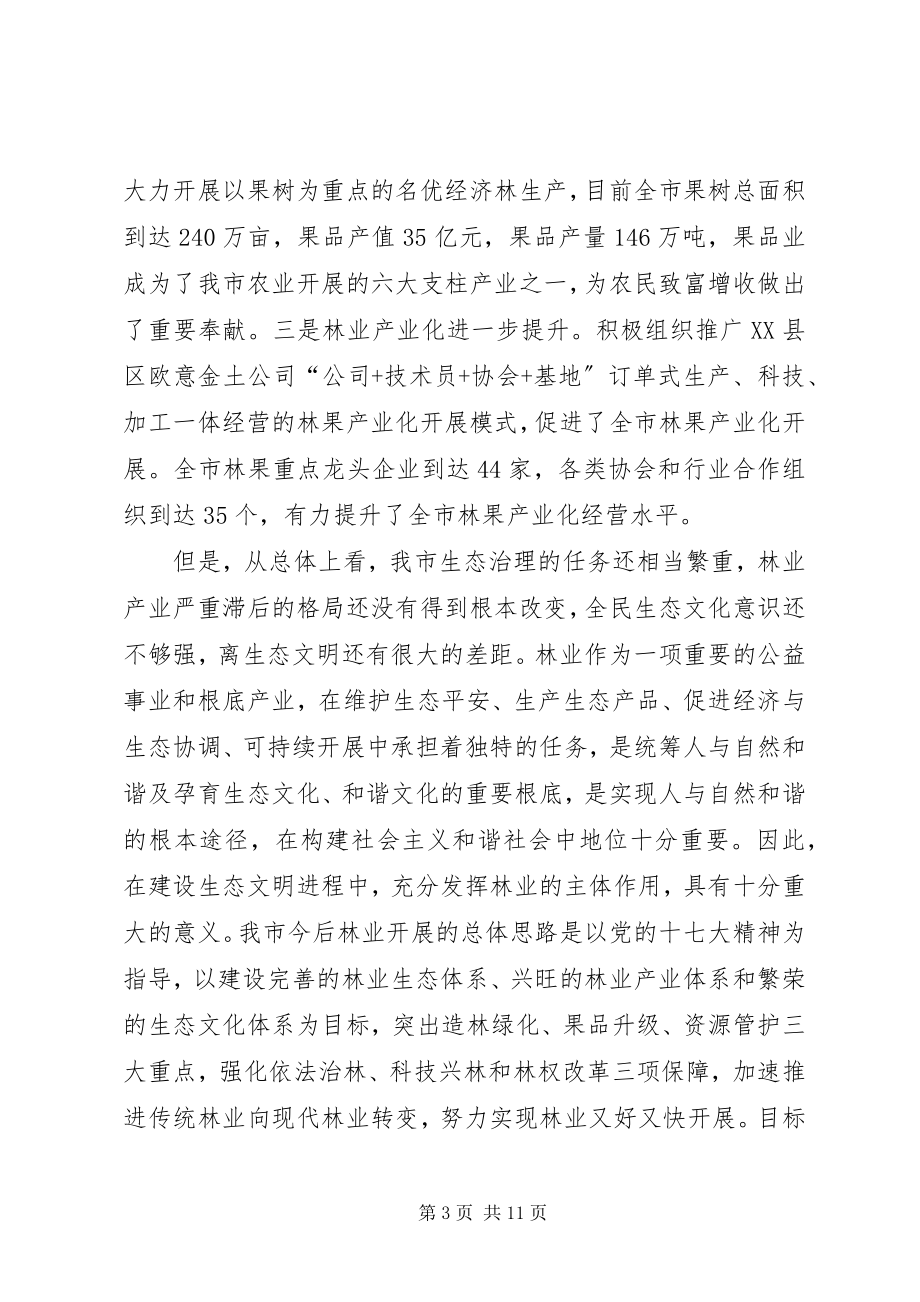 2023年学习贯彻十七大精神实现林业新跨越.docx_第3页