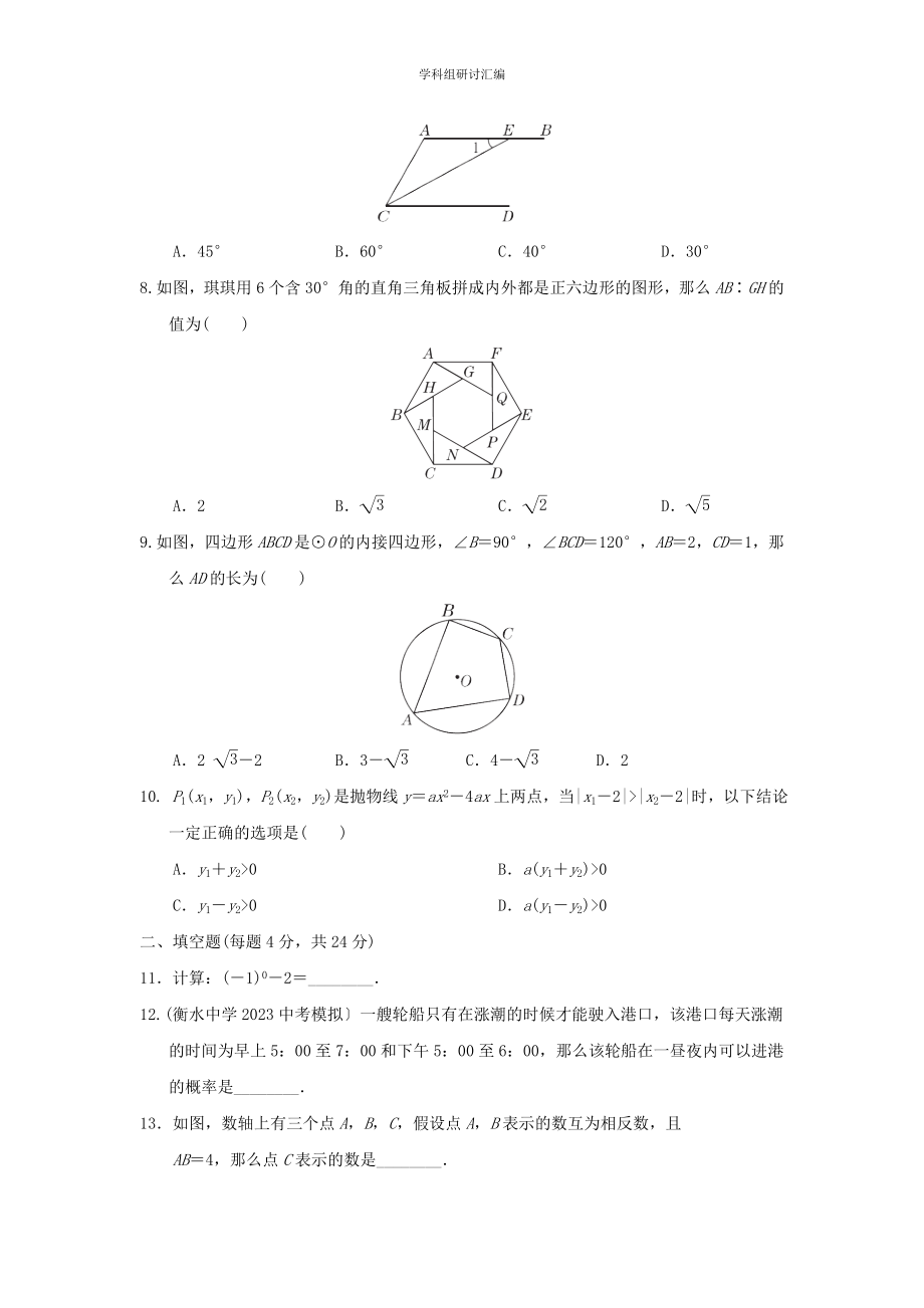 2023中考复习数学选填特训选填特训3分组特训本.doc_第2页