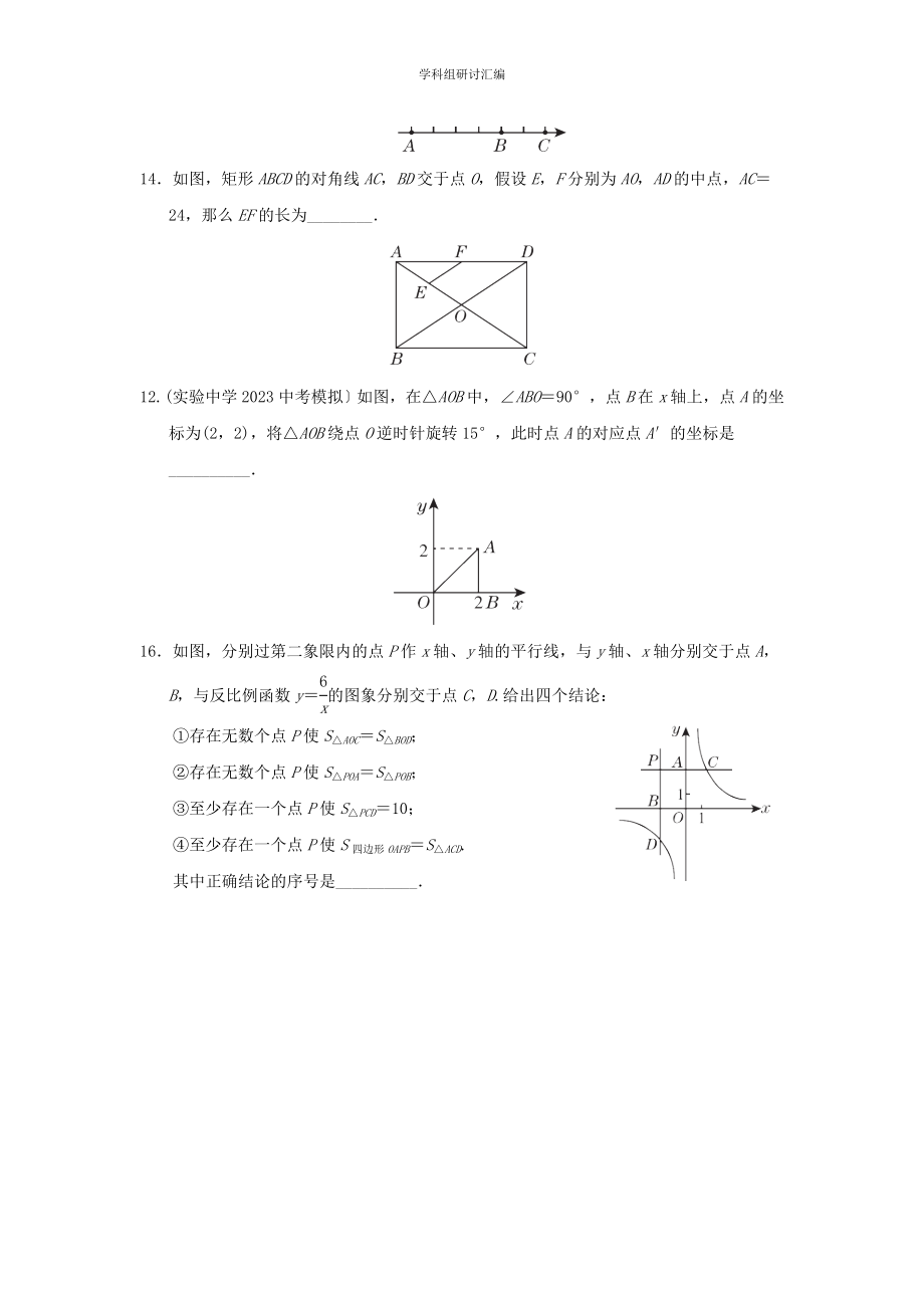 2023中考复习数学选填特训选填特训3分组特训本.doc_第3页