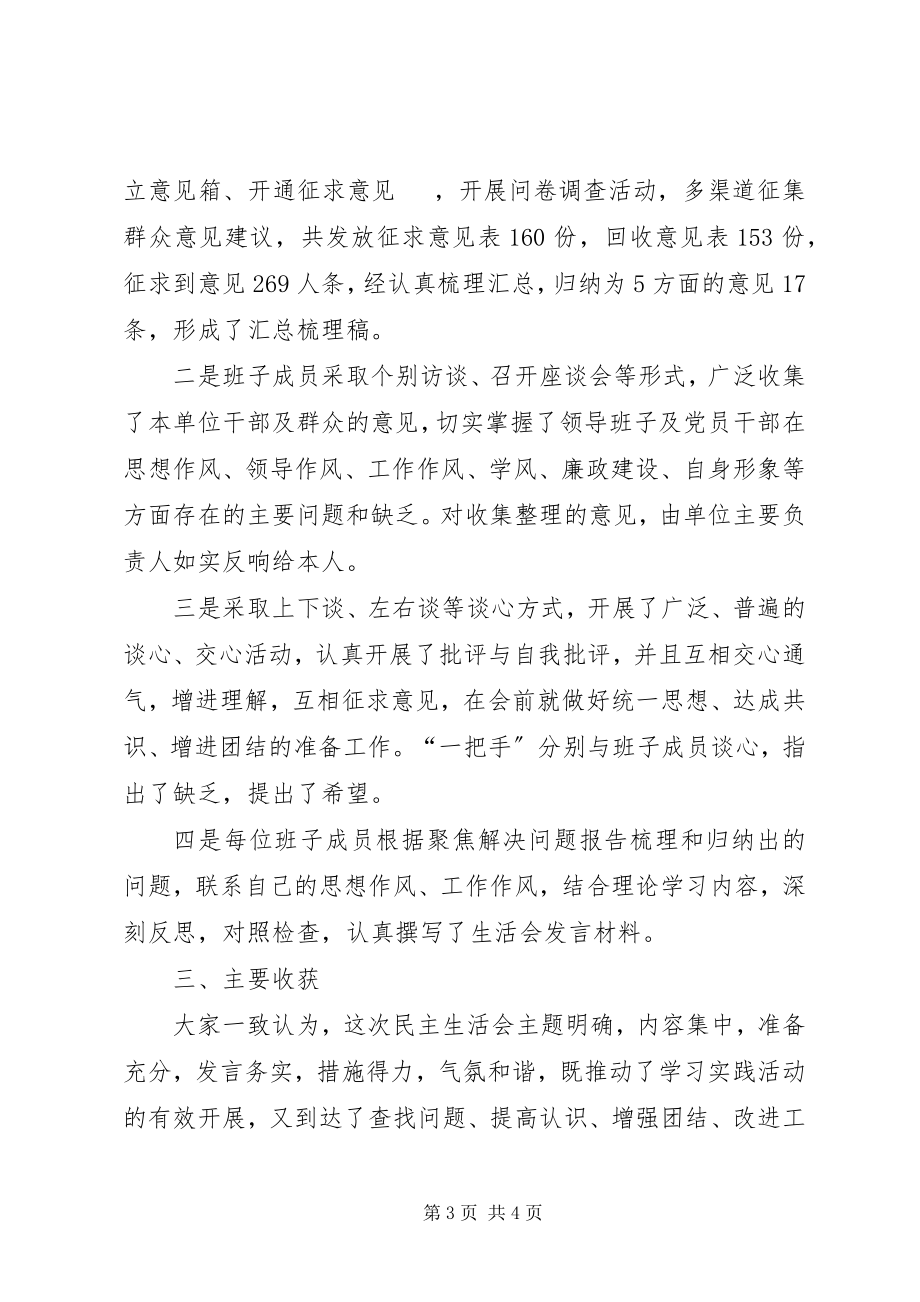 2023年食品药品监督管理局专题民主生活会情况工作总结汇报5篇.docx_第3页