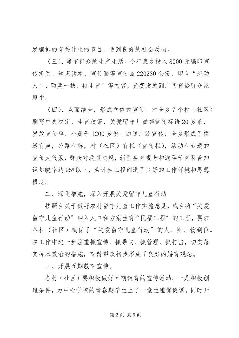 2023年计划生育办公室工作总结.docx_第2页