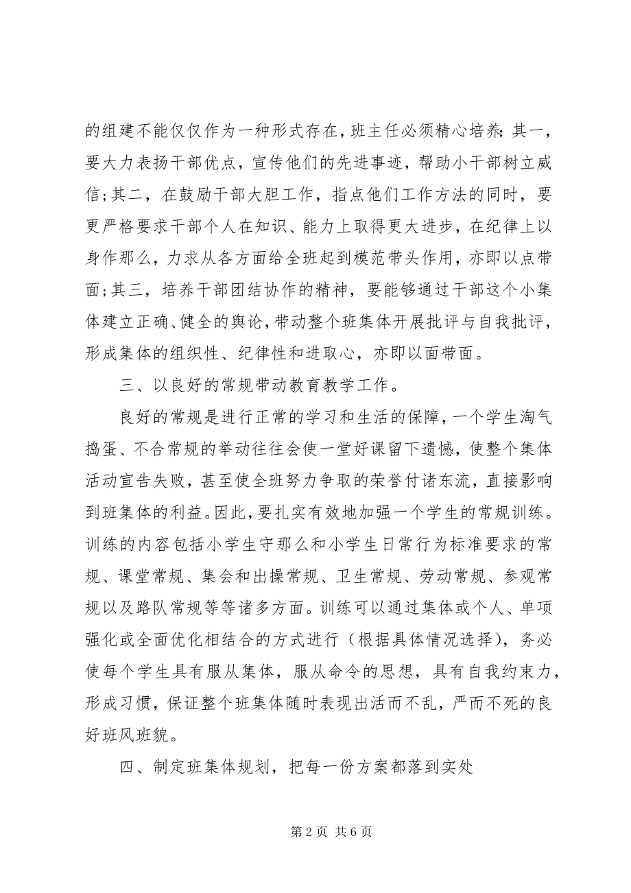 2023年班主任学期期末工作总结.docx_第2页