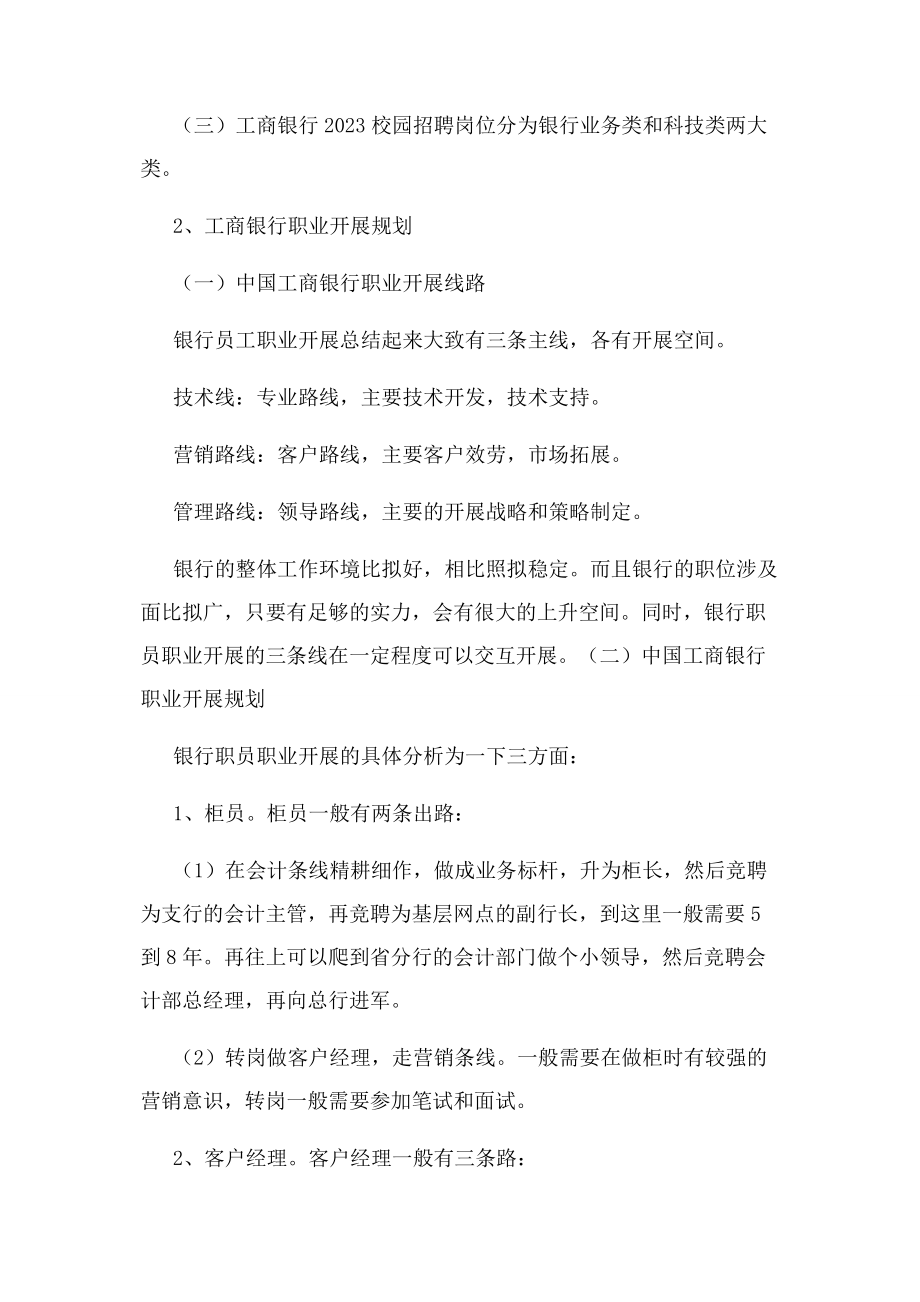 2023年中国工商银行组织架构及职业发展规划.docx_第2页