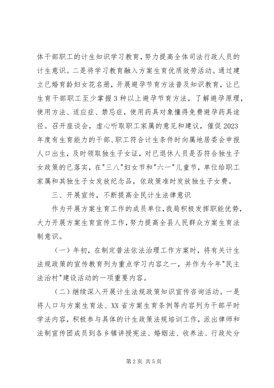 2023年司法局计划生育工作总结.docx_第2页