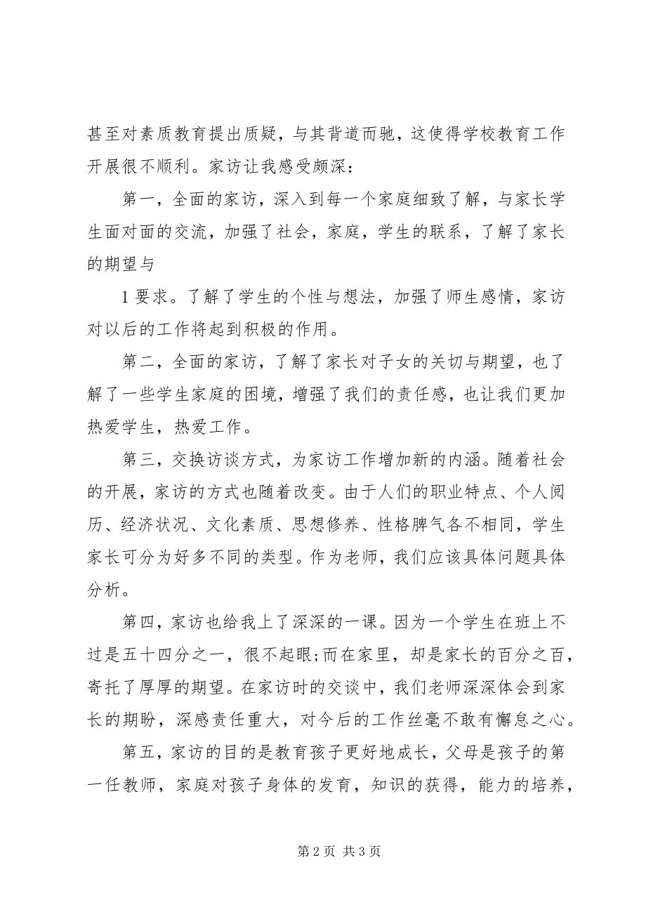 2023年梁玲玲两大讨论心得体会.docx_第2页