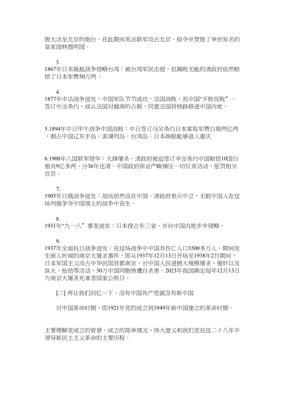 2023年党史教育的党课讲稿文本.docx_第2页