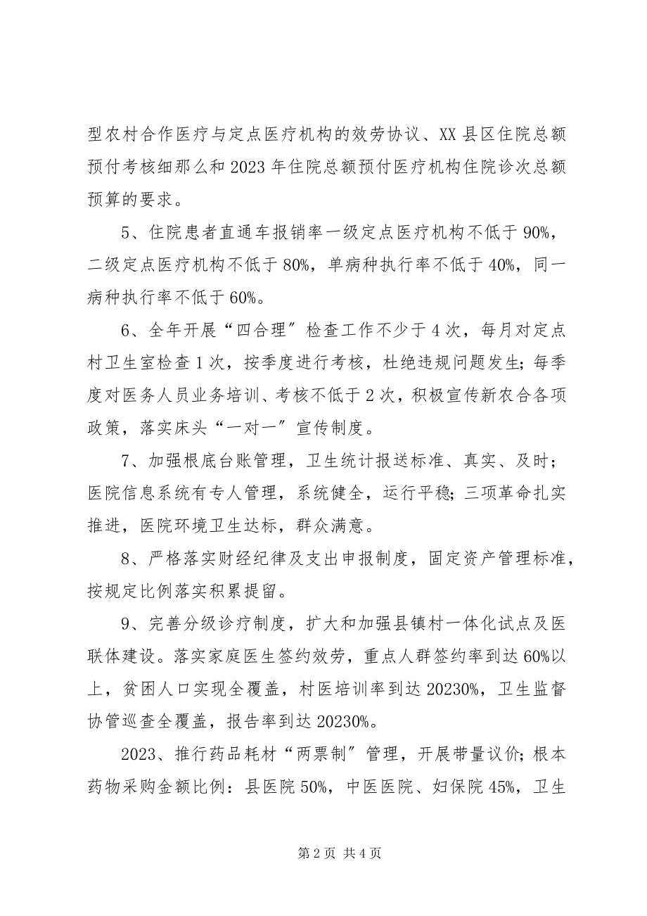 2023年XX市XX县区卫生和计划生育局新编.docx_第2页