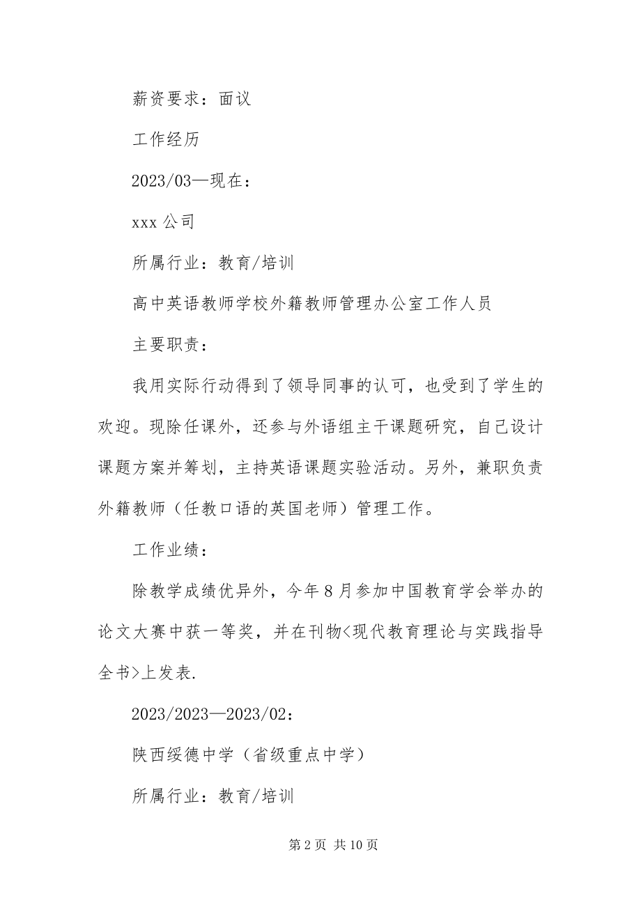 2023年应聘中学教师的简历三篇.docx_第2页