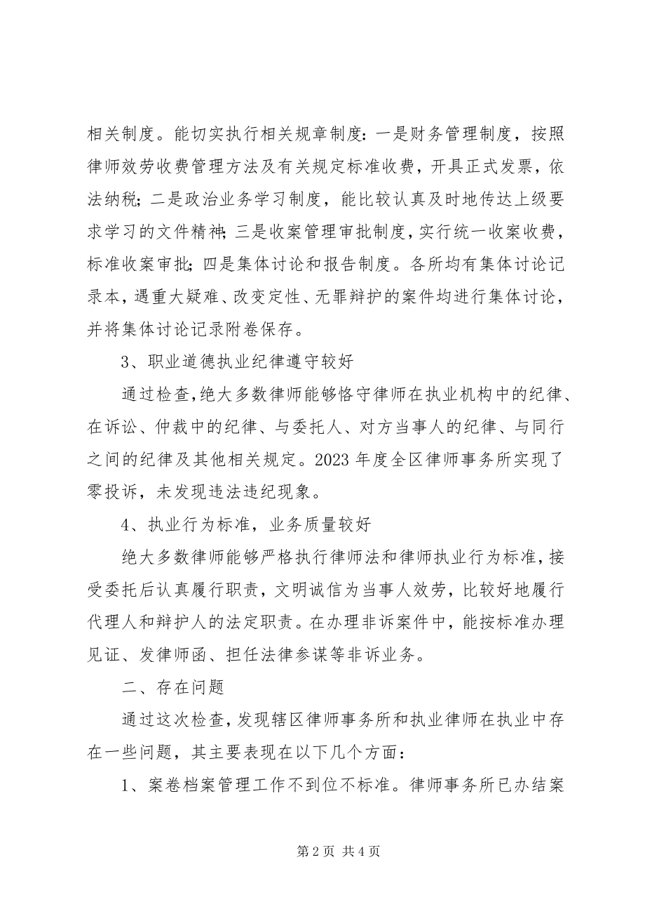 2023年律师所检查情况汇报.docx_第2页