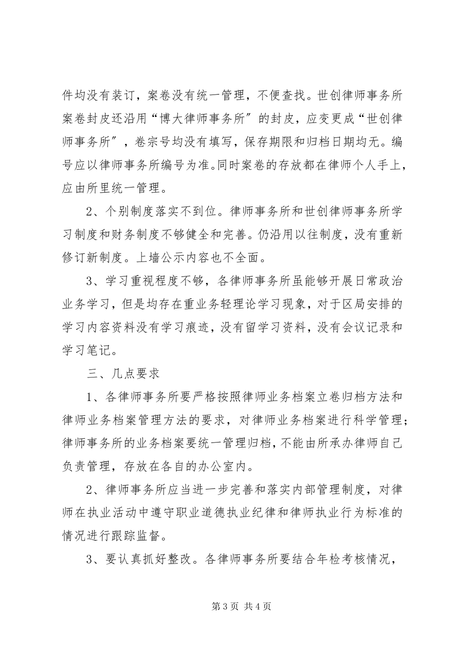 2023年律师所检查情况汇报.docx_第3页