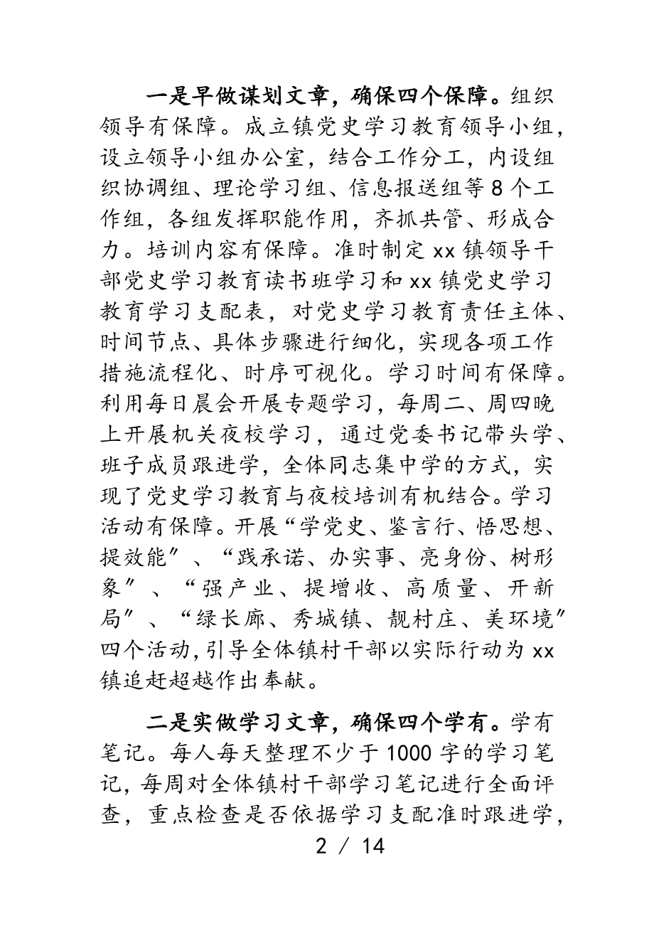 2023年党支部党史学习教育专题组织生活会剖析材料.doc_第2页