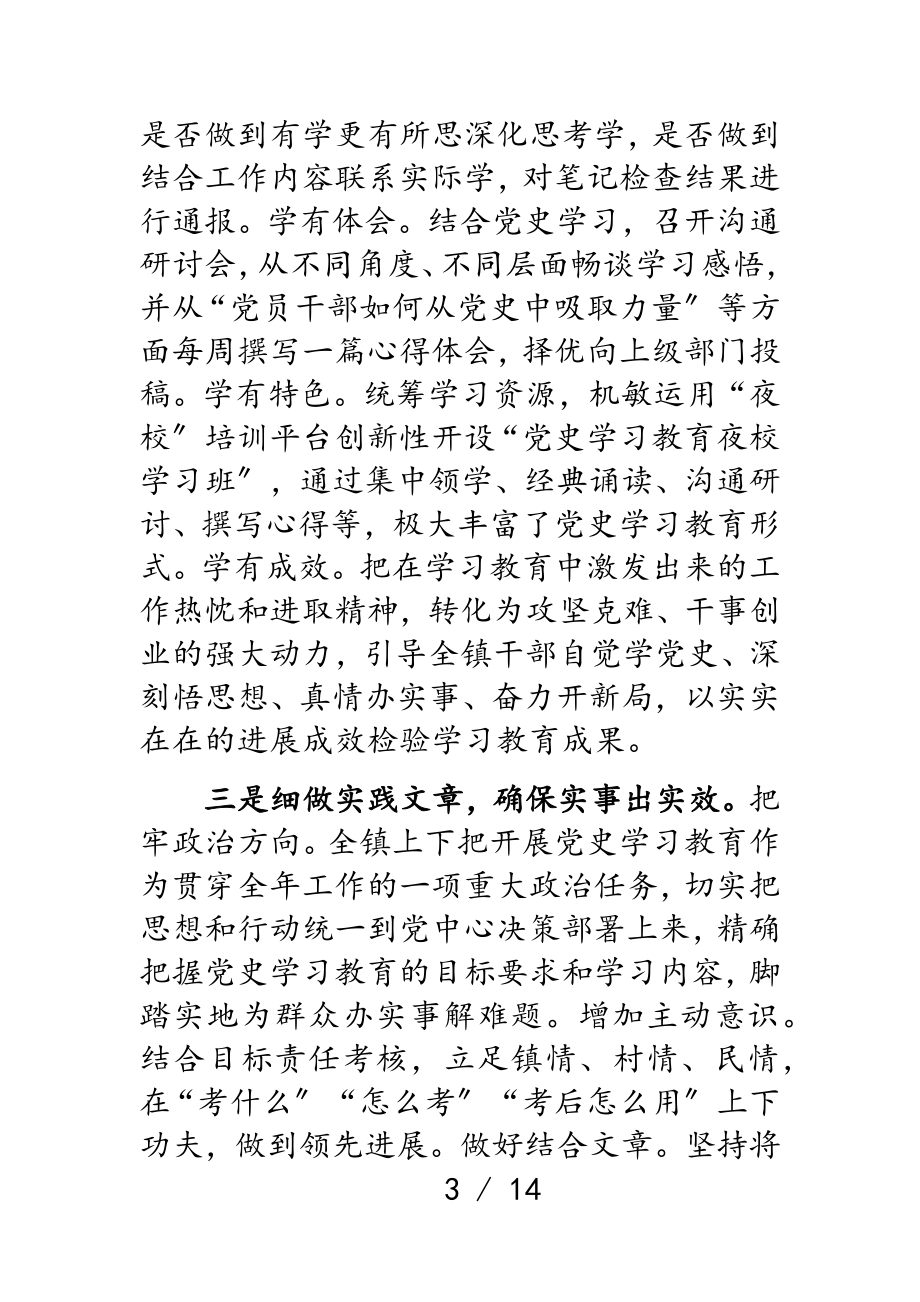 2023年党支部党史学习教育专题组织生活会剖析材料.doc_第3页